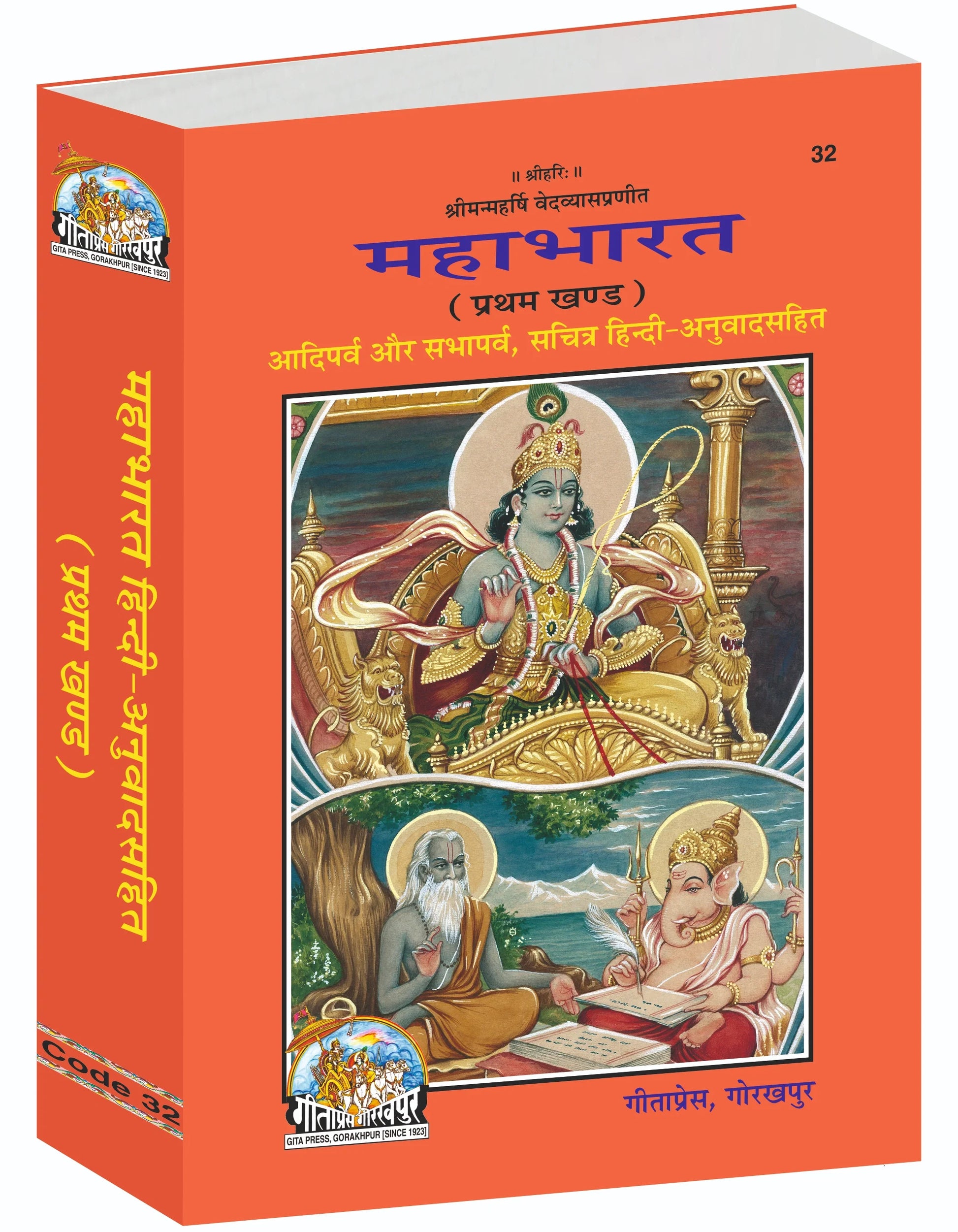 Mahabharat - Volume 1 (Adi Parva & Sabha Parva, Illustrated Hindi Translation)