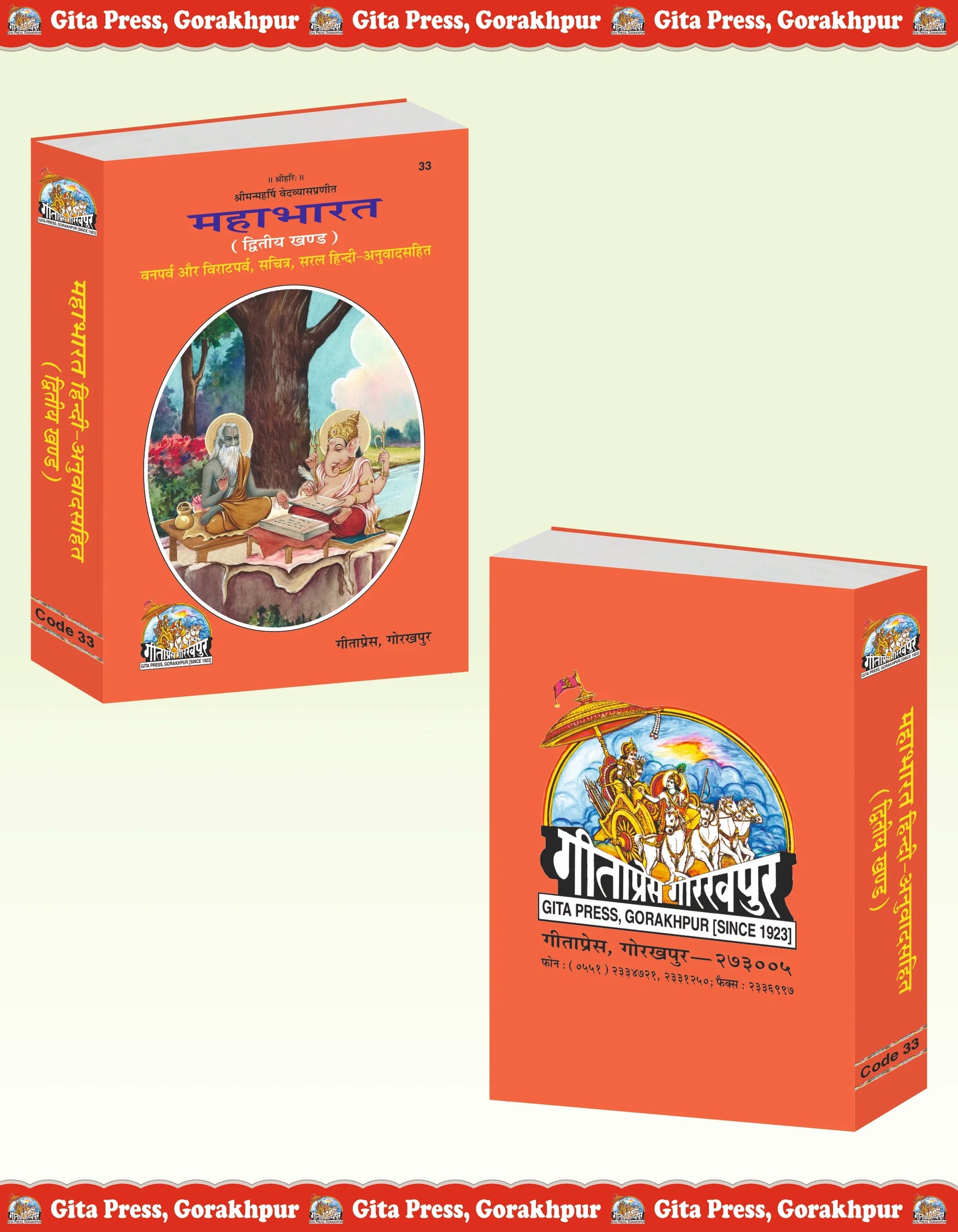Mahabharat – Volume 2 (Van Parva & Virat Parva, Illustrated Hindi Translation)