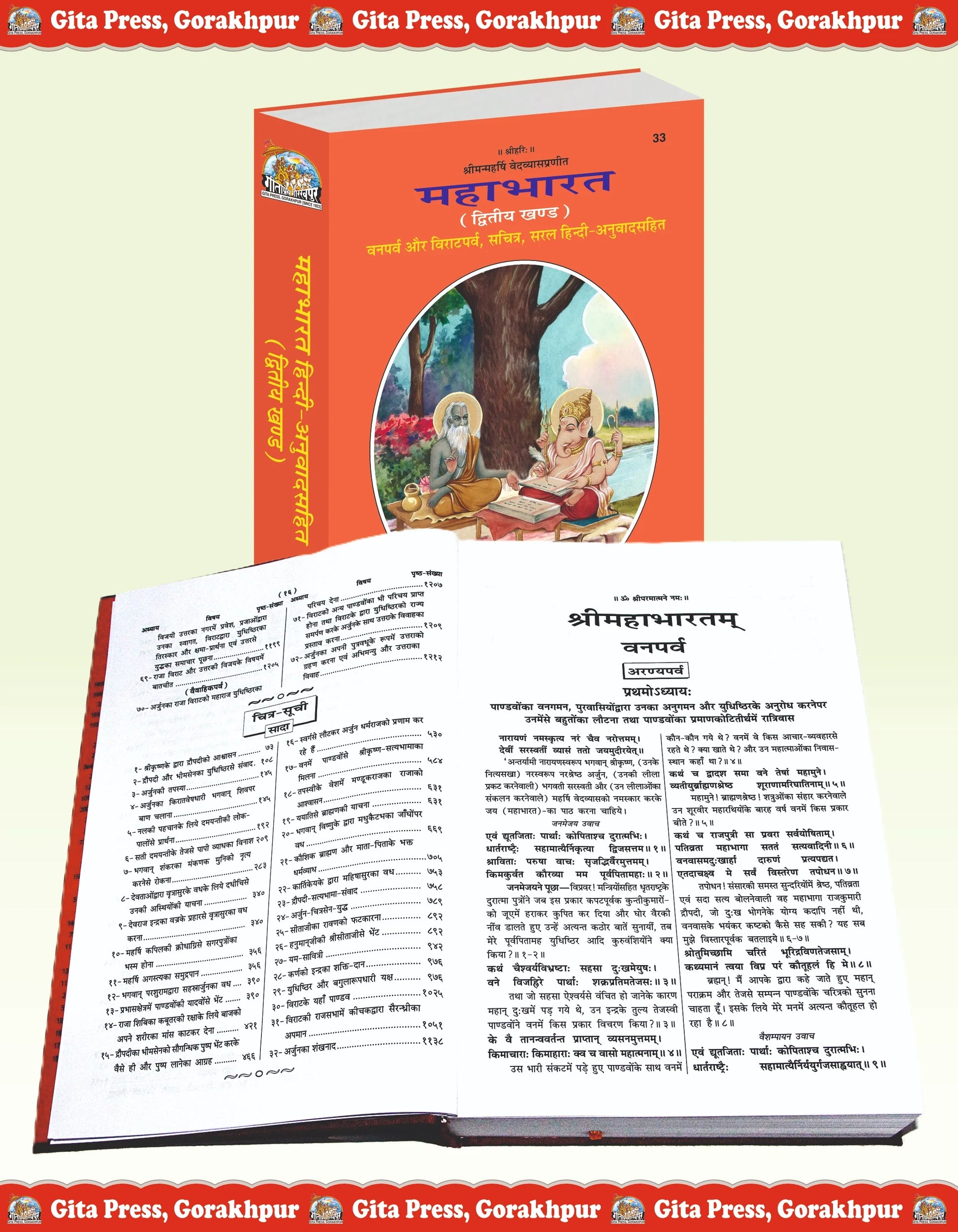 Mahabharat – Volume 2 (Van Parva & Virat Parva, Illustrated Hindi Translation)