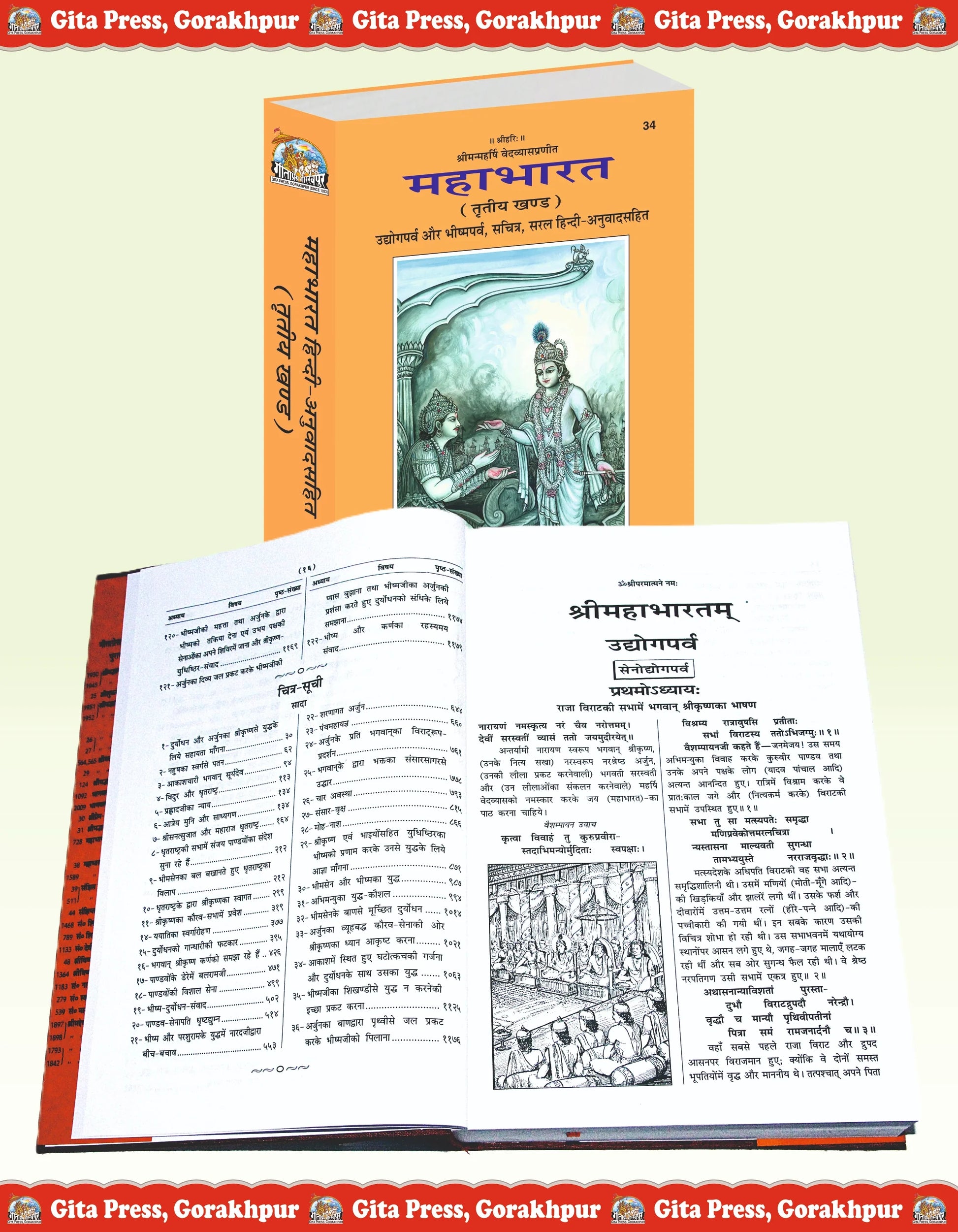 Mahabharat - Volume 3 (Udyoga Parva & Bhishma Parva, Illustrated Hindi Translation)