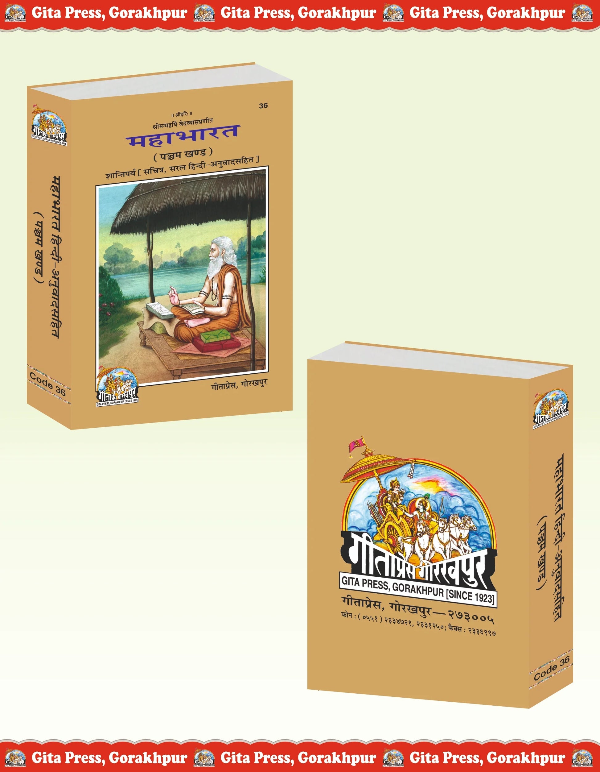 Mahabharat-Volume 5 (Shanti Parva) With Illustrations and Simple Hindi Translation