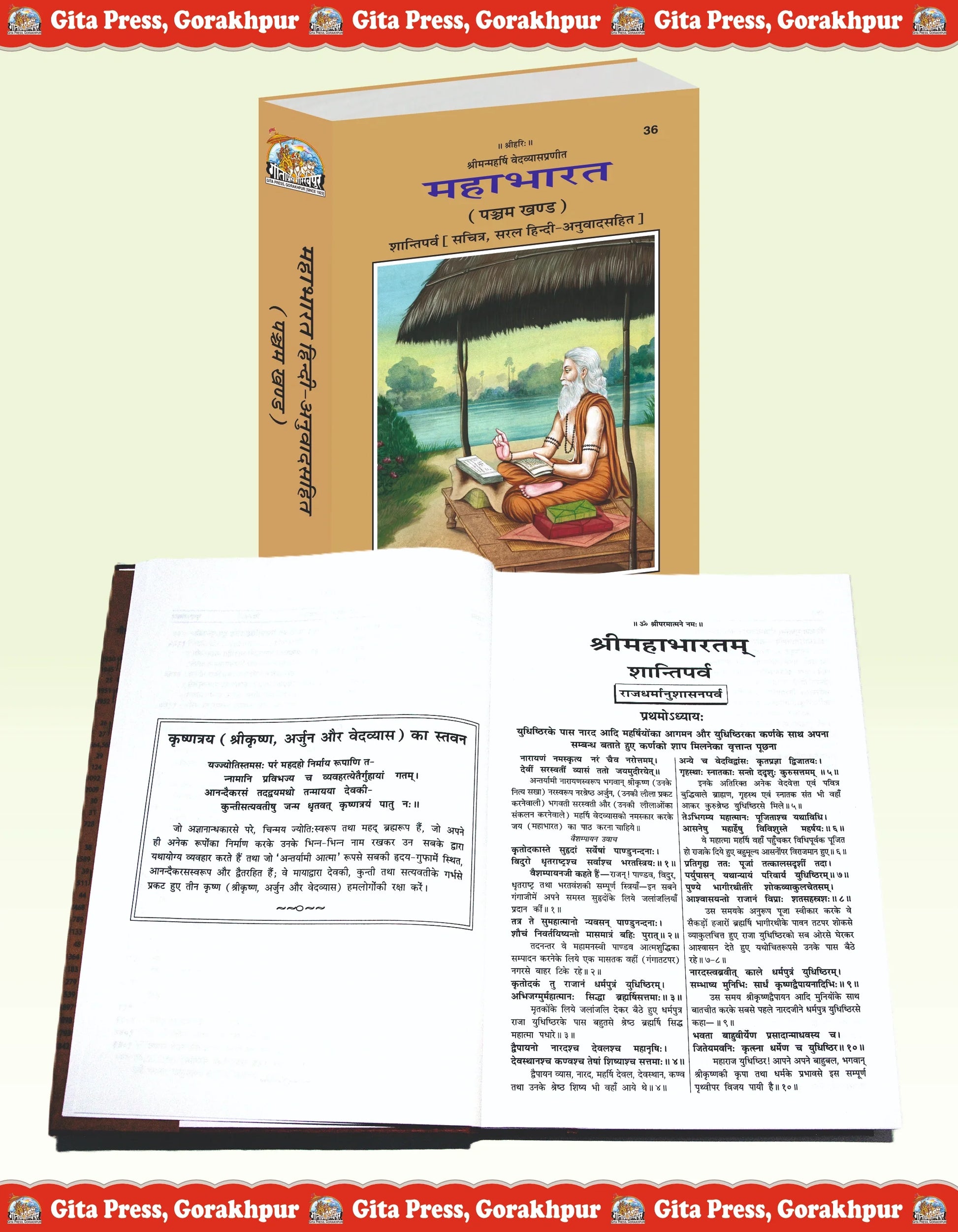 Mahabharat-Volume 5 (Shanti Parva) With Illustrations and Simple Hindi Translation