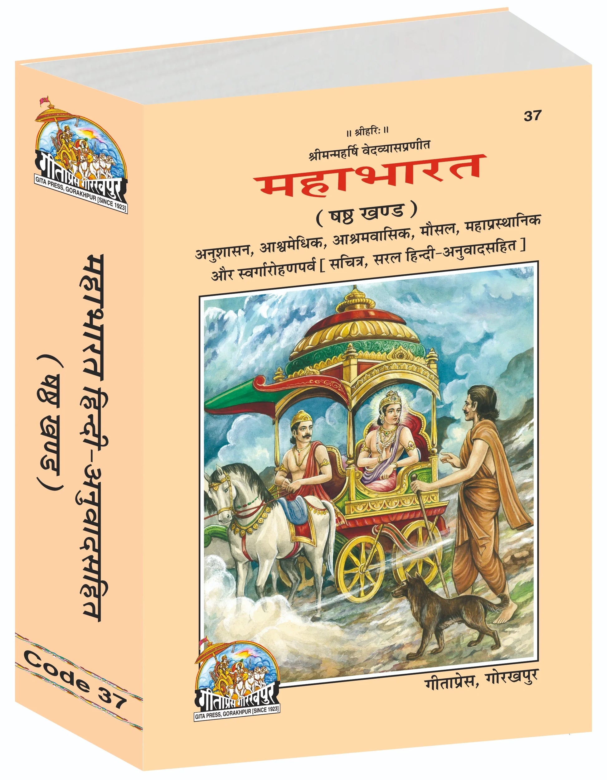 Mahabharat-Volume 6 Anushasan, Ashwamedhika, Ashramavasika, Mausal, Mahaprasthanika & Svargarohan Parva With Illustrations and Simple Hindi Translation