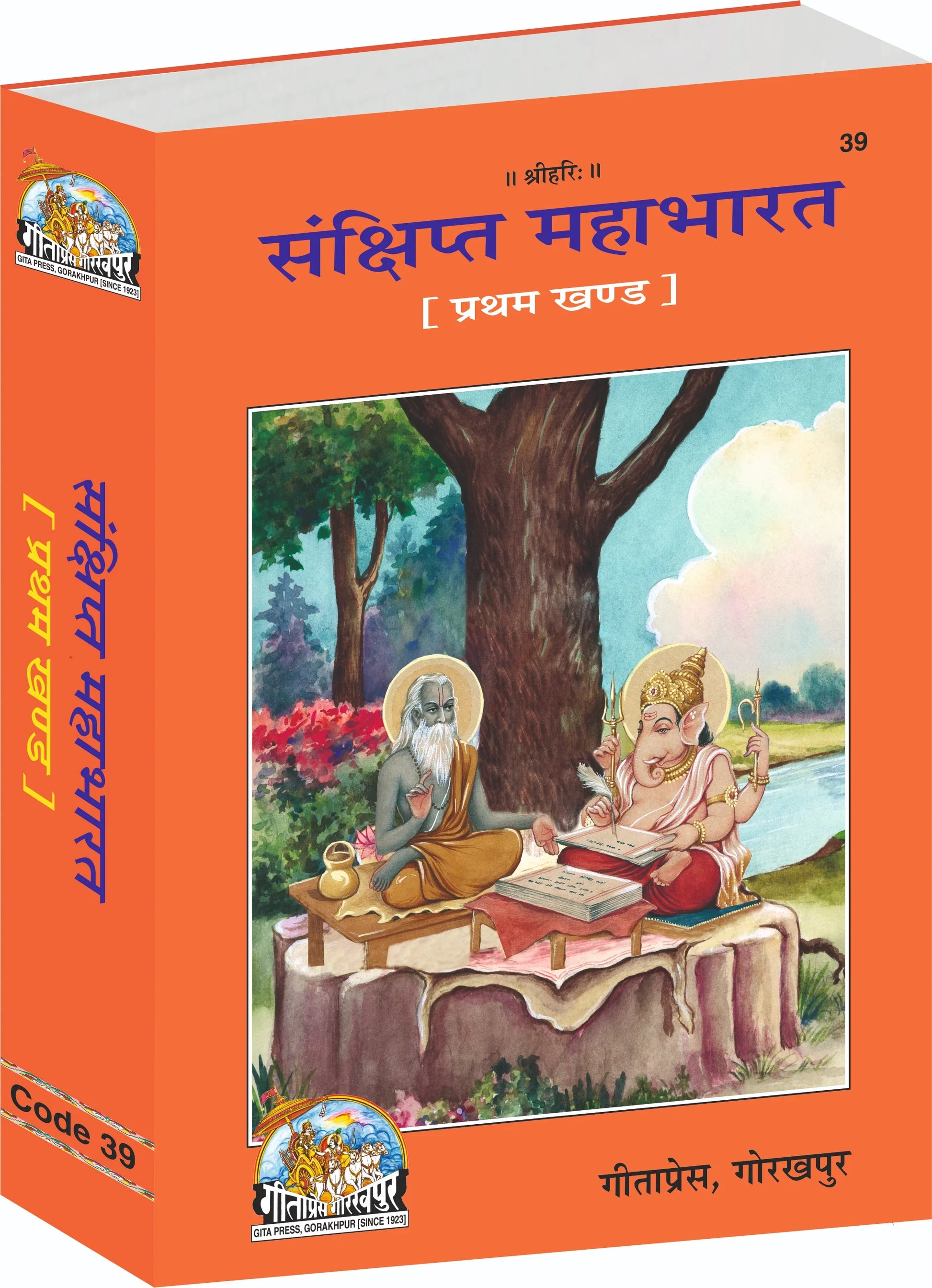 Sankshipt Mahabharat – Part 1 of 2 – Concise Mahabharata with Sanskrit Verses & Hindi Explanation by