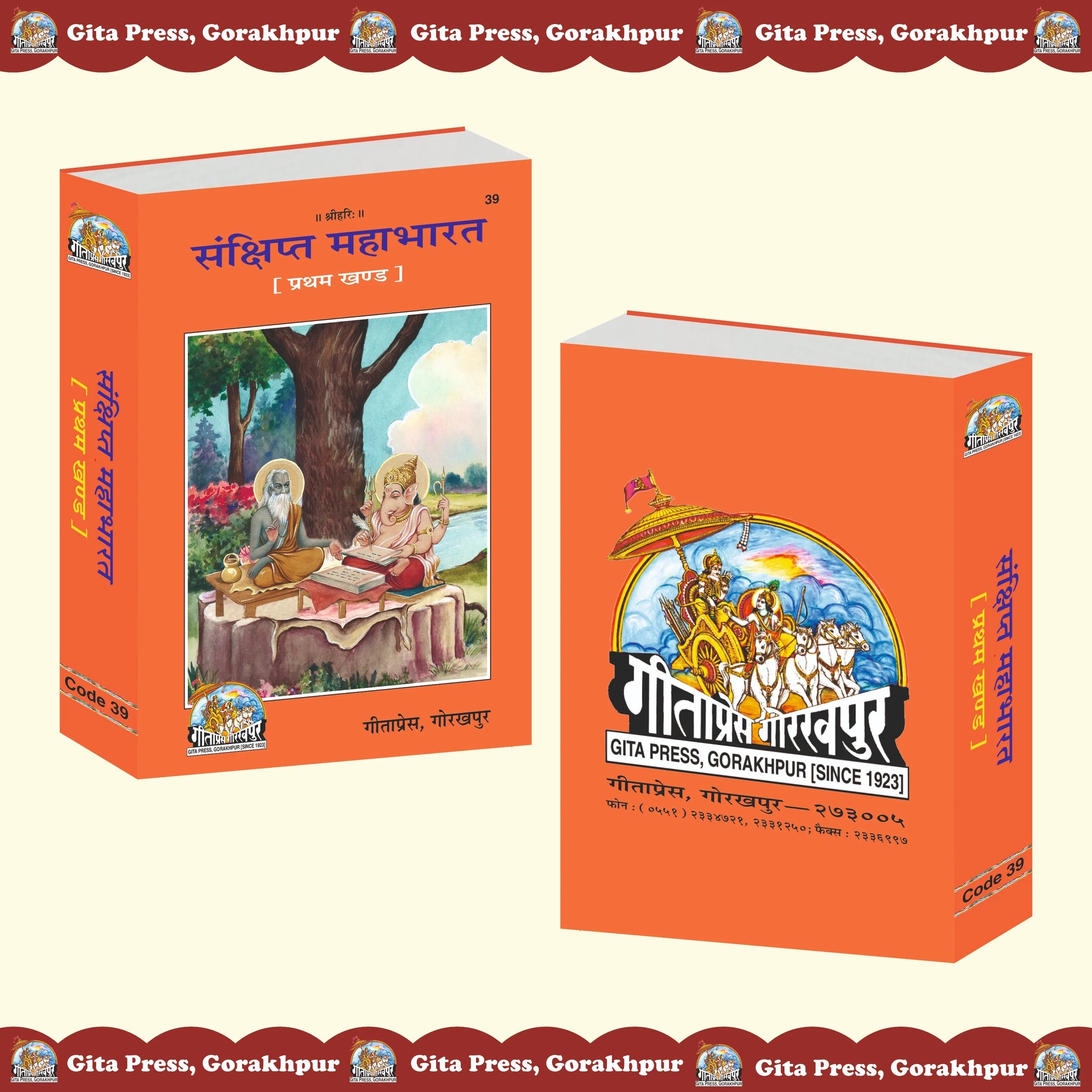 Sankshipt Mahabharat – Part 1 of 2 – Concise Mahabharata with Sanskrit Verses & Hindi Explanation by