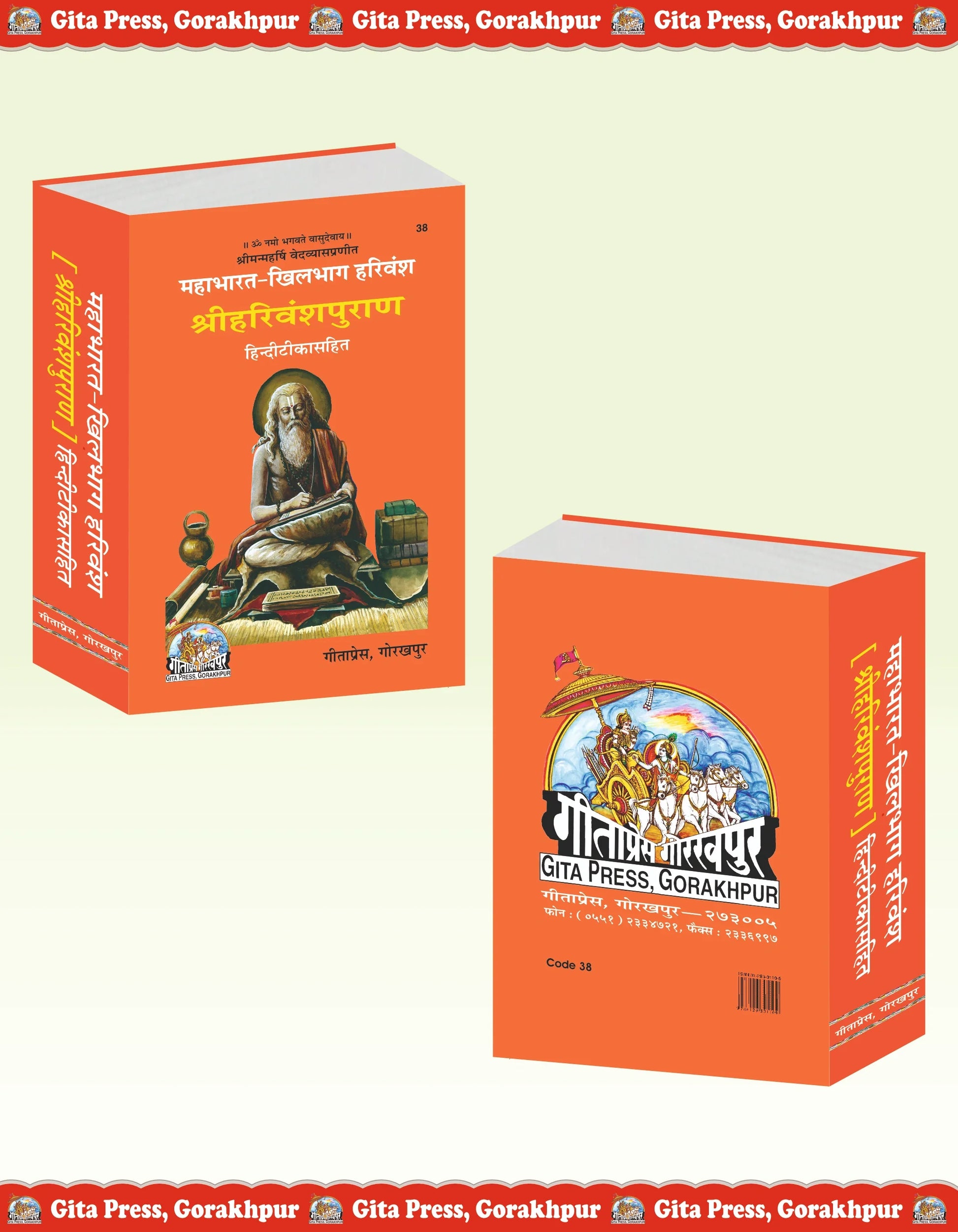 Mahabharat– Khilbhag Shri Harivansh Puran
