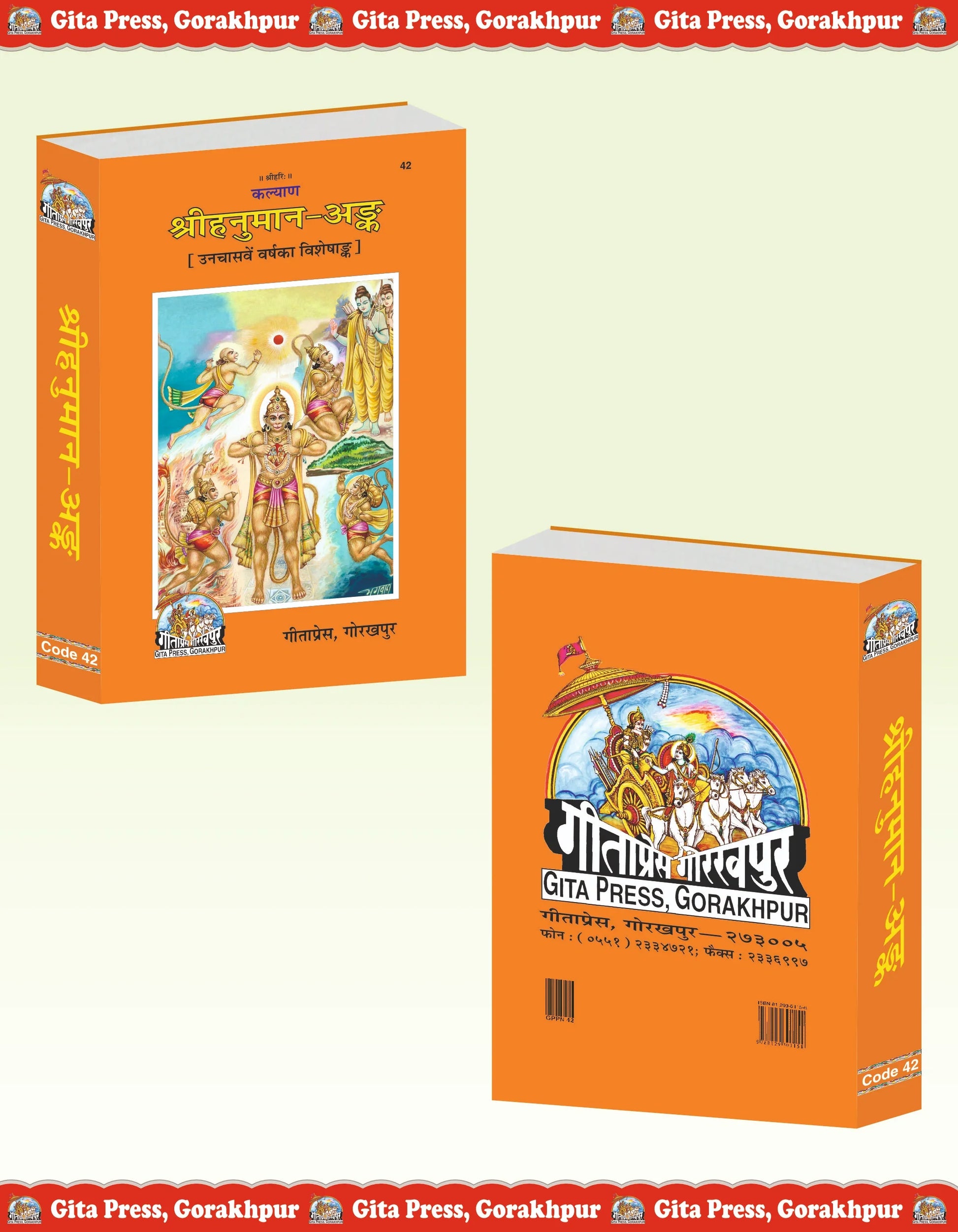 Kalyan Shri Hanuman Ank (Hindi) – 49th Year Special Edition