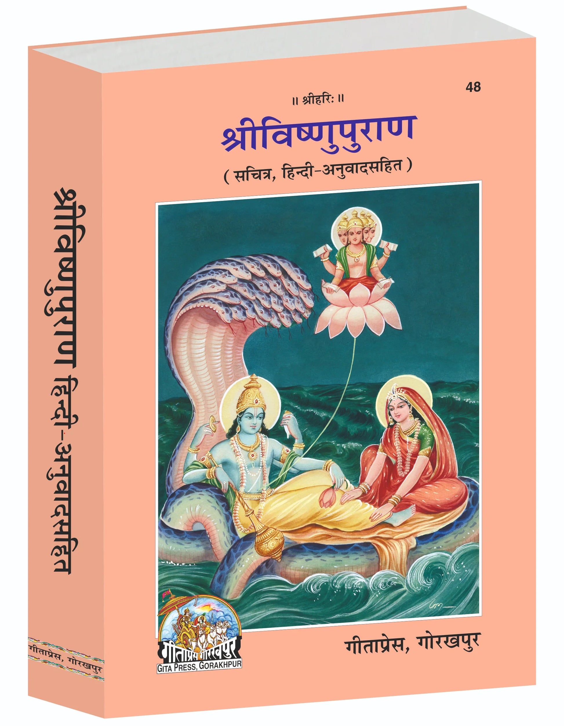 Sri Vishnu Puran