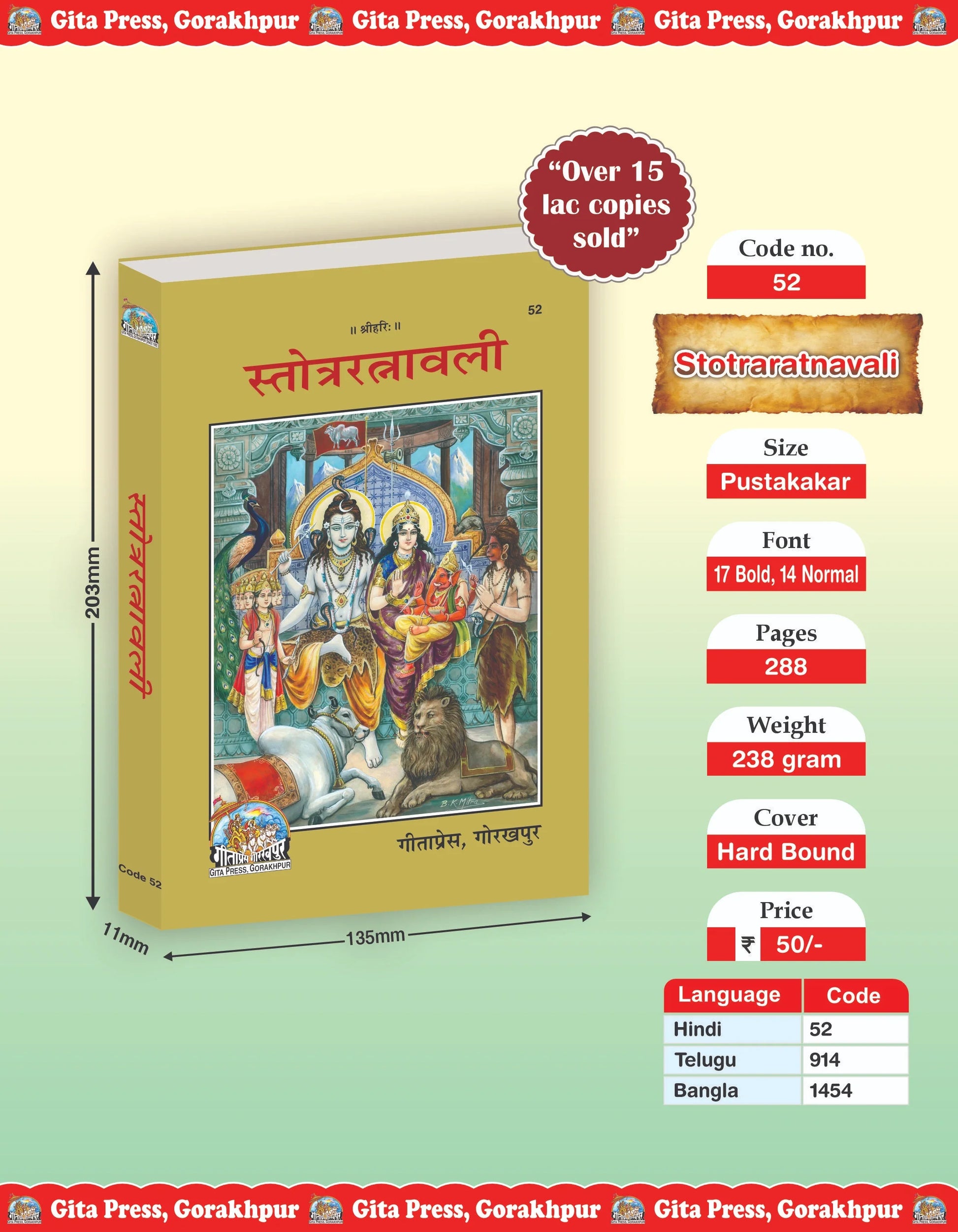Stotra Ratnavali – A Divine Collection of Sanskrit Hymns & Prayers (Hindi)