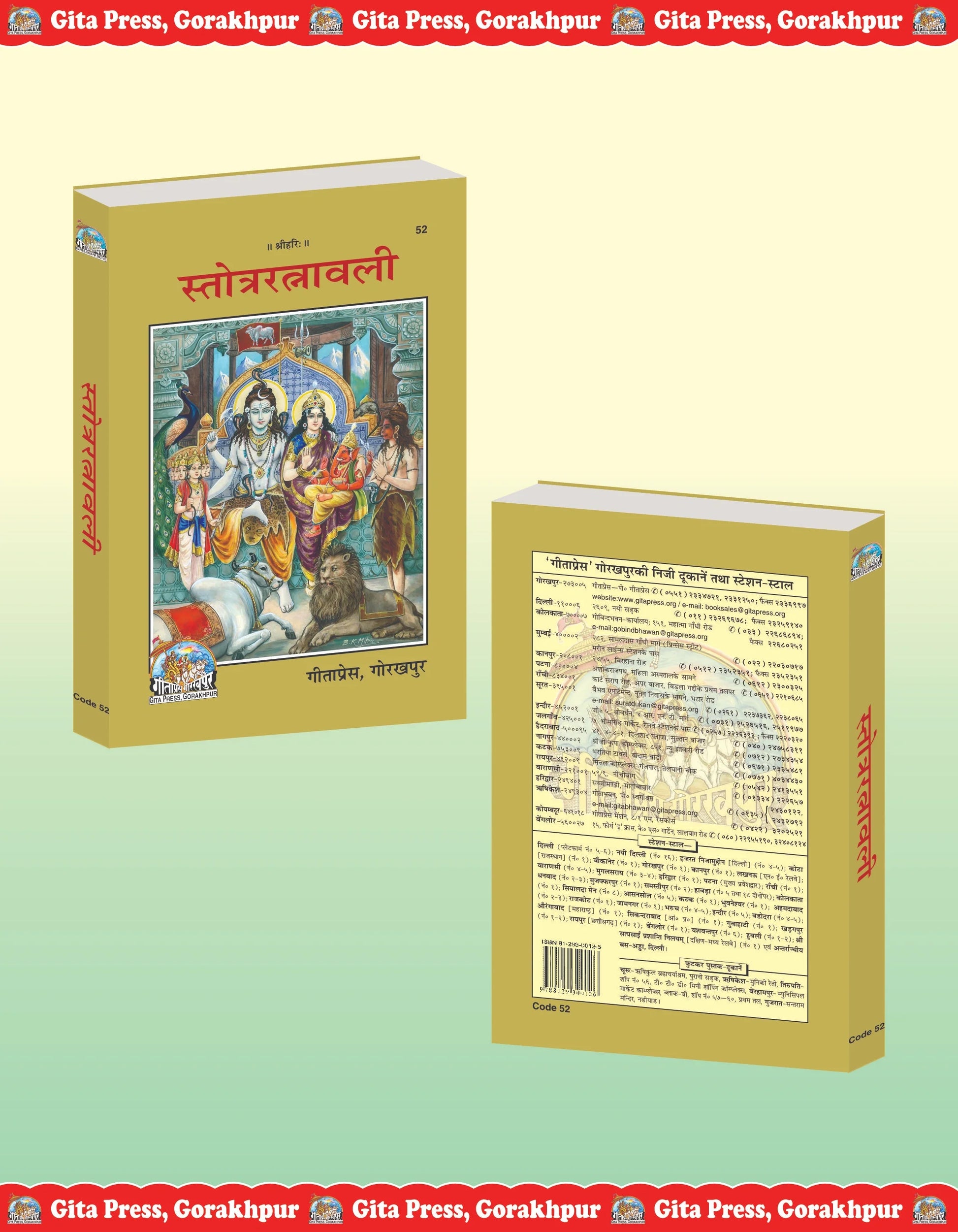 Stotra Ratnavali – A Divine Collection of Sanskrit Hymns & Prayers (Hindi)