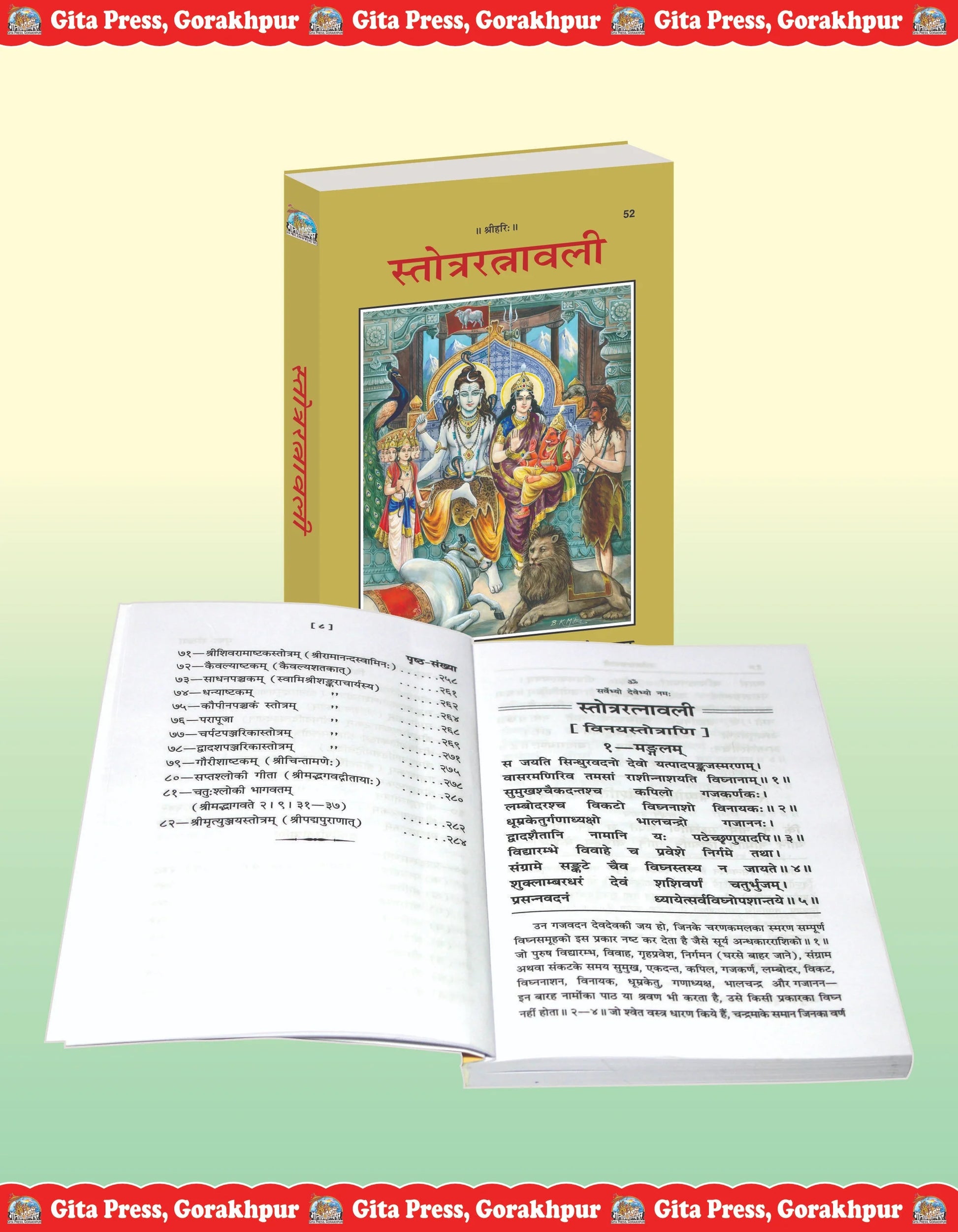 Stotra Ratnavali – A Divine Collection of Sanskrit Hymns & Prayers (Hindi)