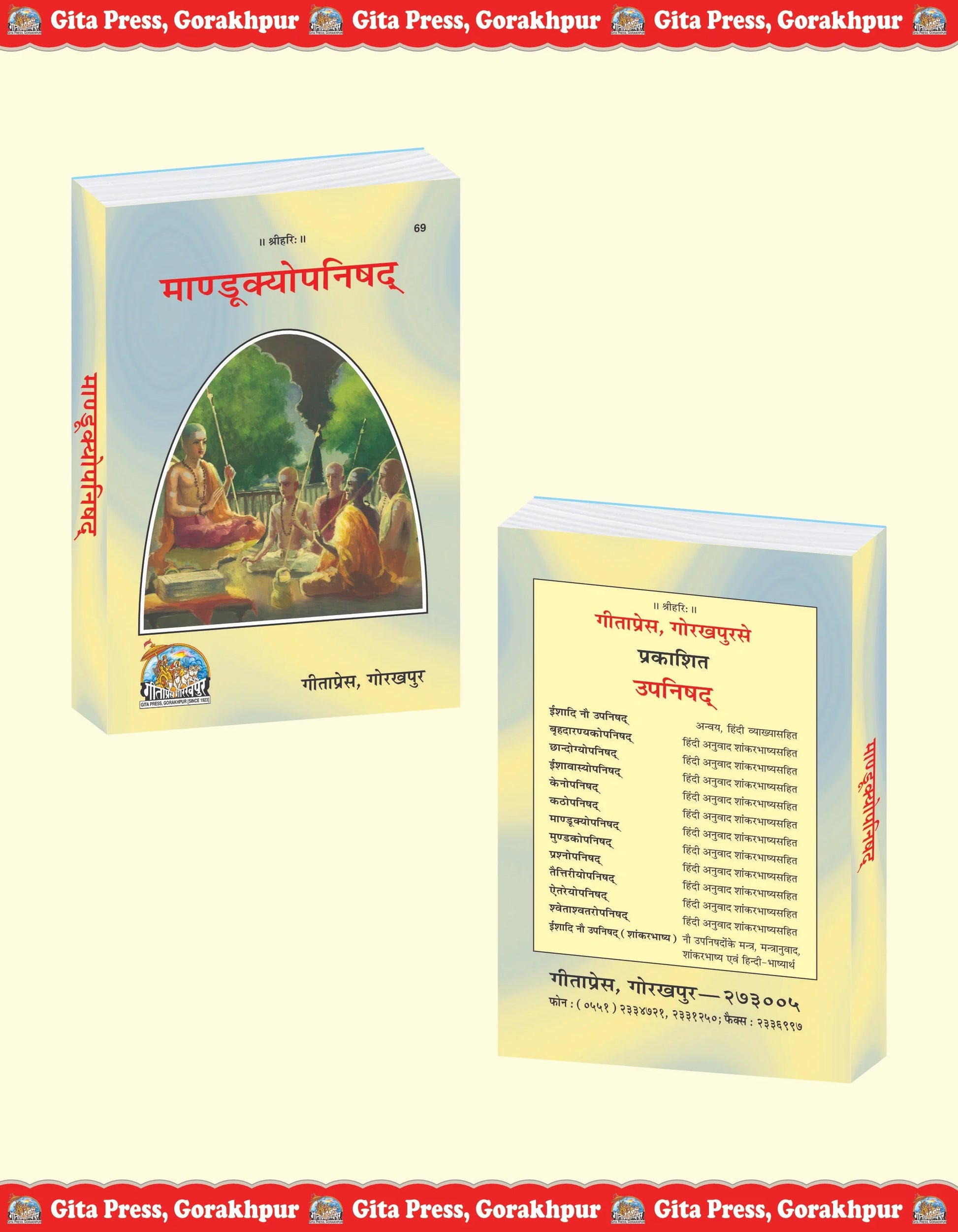 Mandukya Upanishad – Sanskrit Text with Hindi Translation & Adi Shankaracharya Bhashya Commentary by