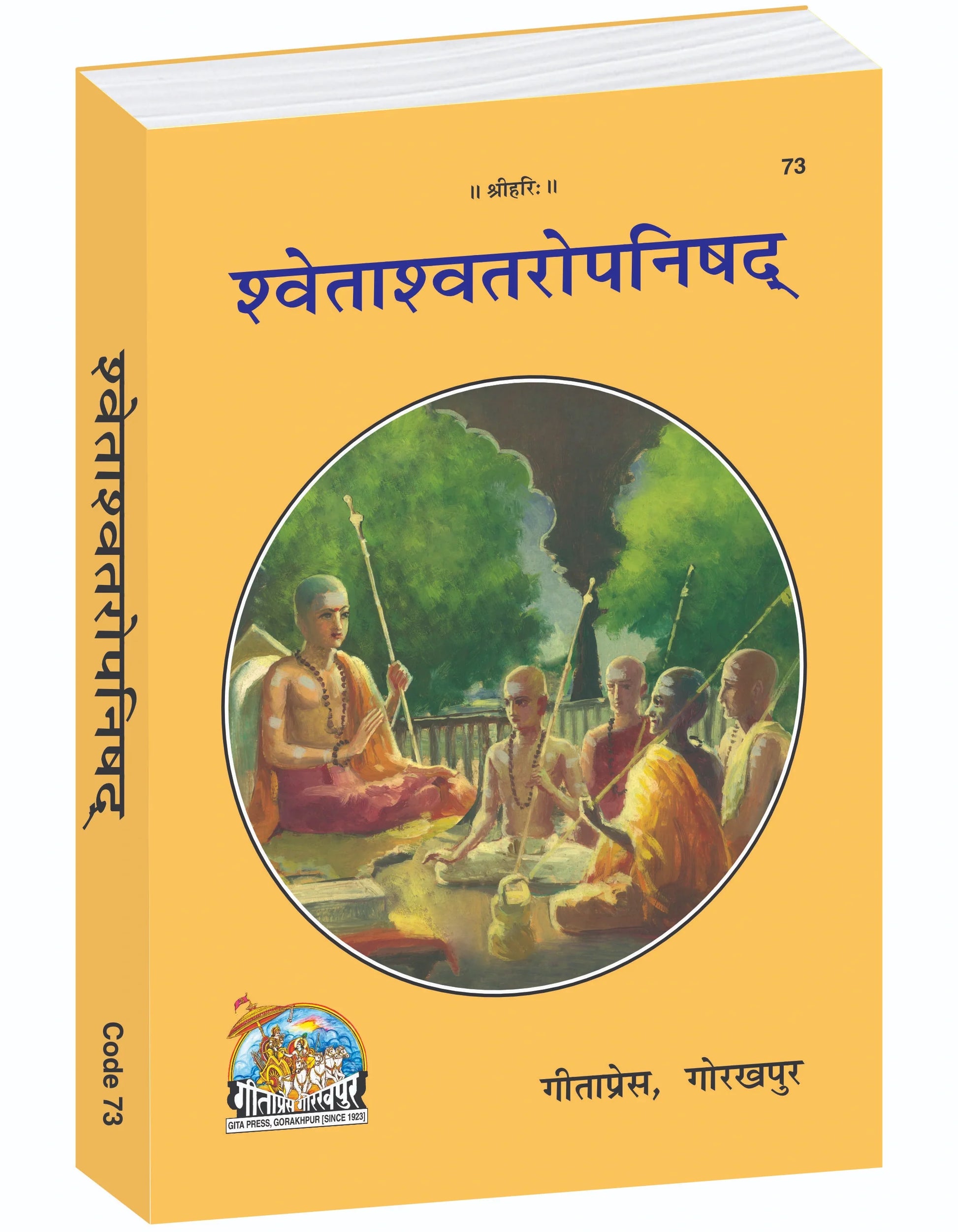 Shvetashvatara Upanishad – Sanskrit Text with Hindi Translation & Adi shankaracharya Bhashya Commentary by