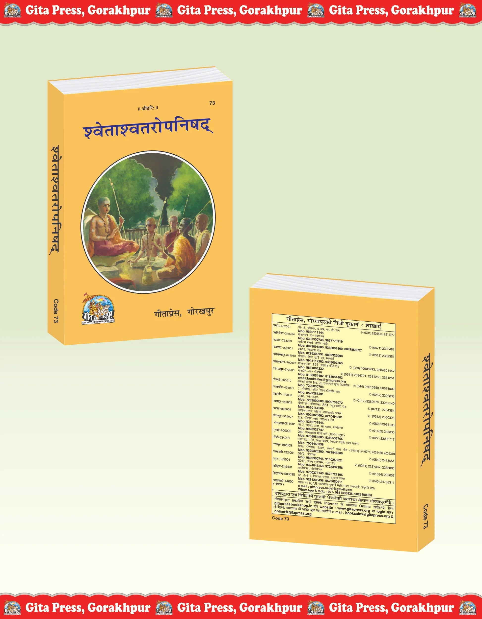 Shvetashvatara Upanishad – Sanskrit Text with Hindi Translation & Adi shankaracharya Bhashya Commentary by