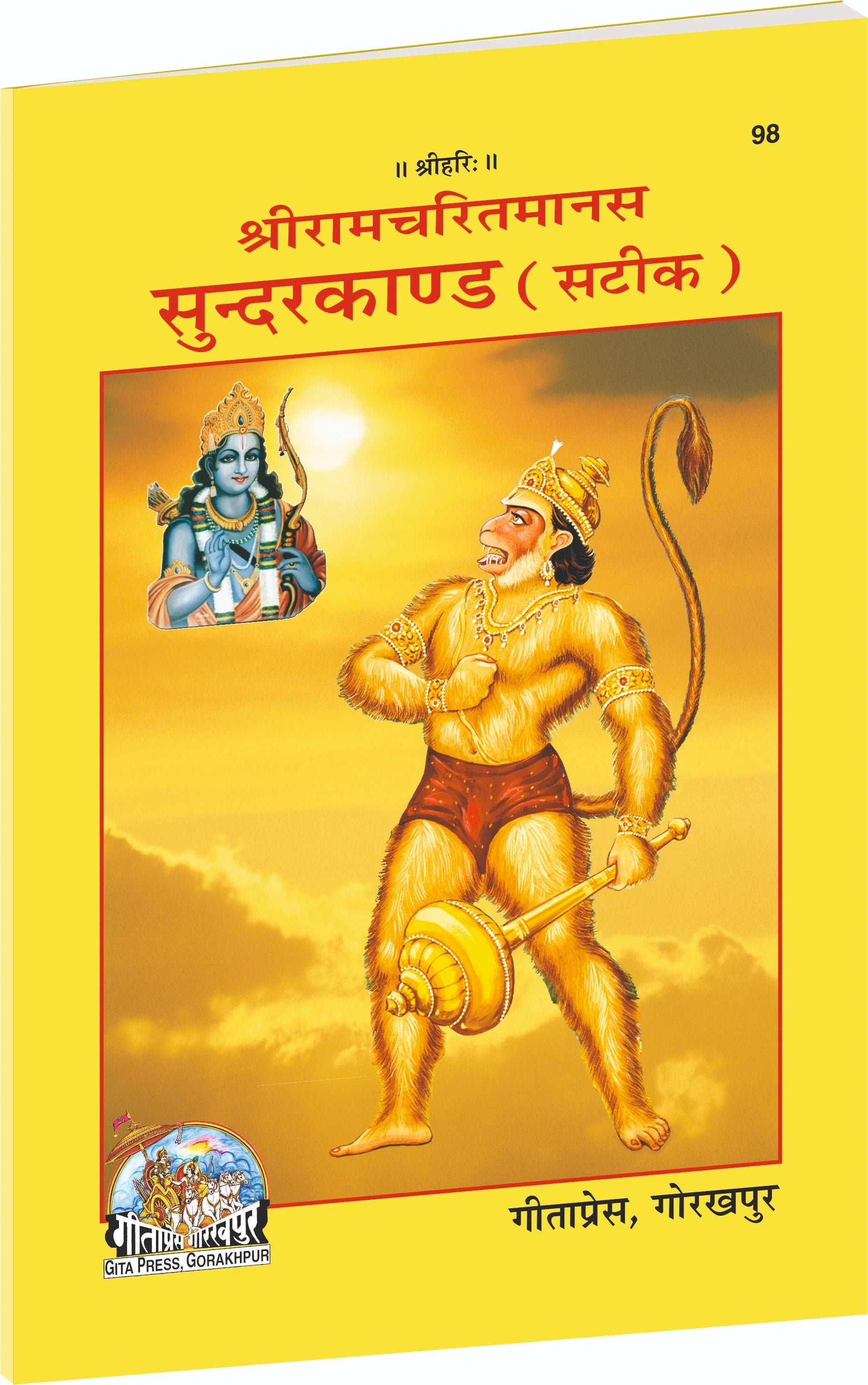 Shri Ramcharitmanas Sundarkand Hindi – Annotated Edition Gita Press Gorakhpur Publication