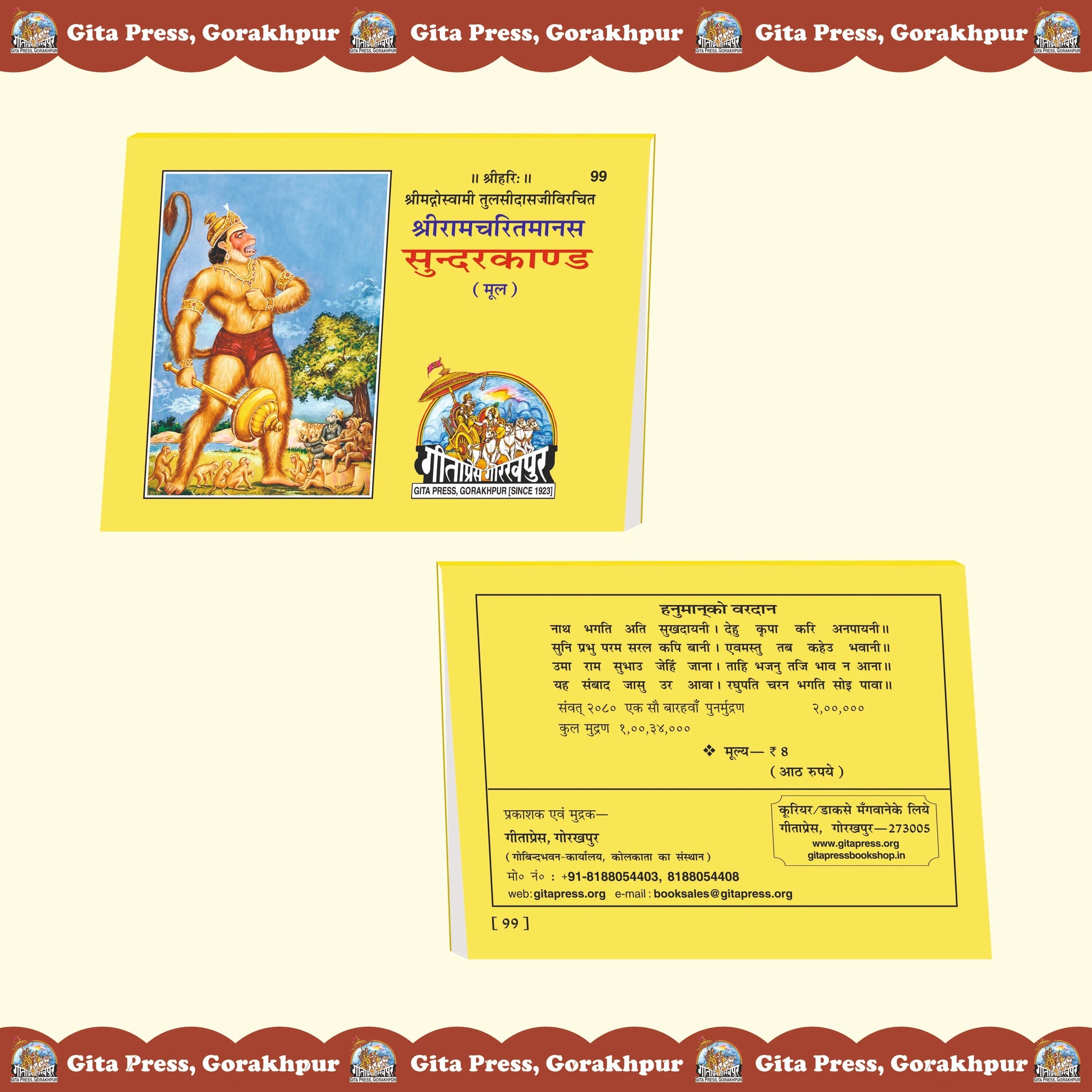 Shri Ramcharitmanas Sundarkand Hindi – Original Text Edition
