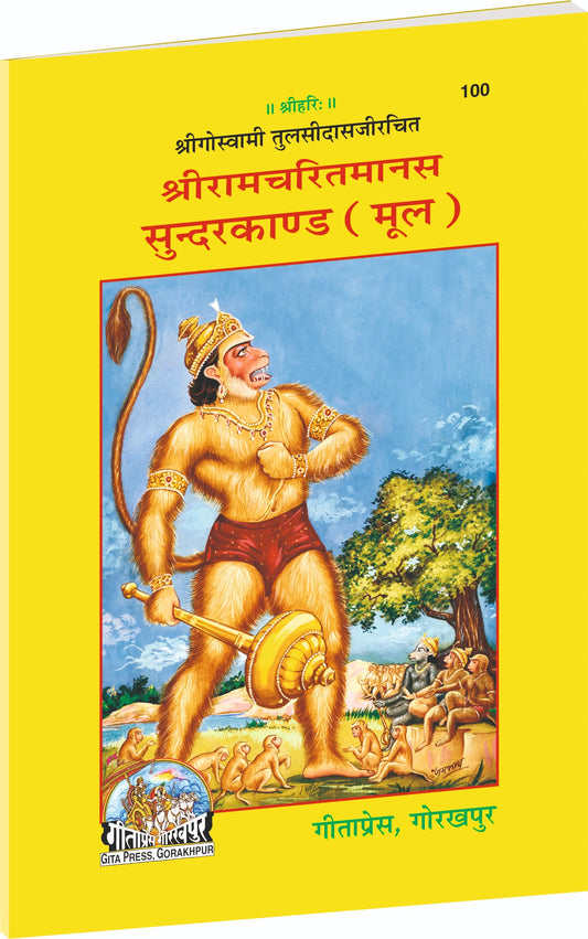 Shri Ramcharitmanas Sundarkand Hindi – Original Text Edition