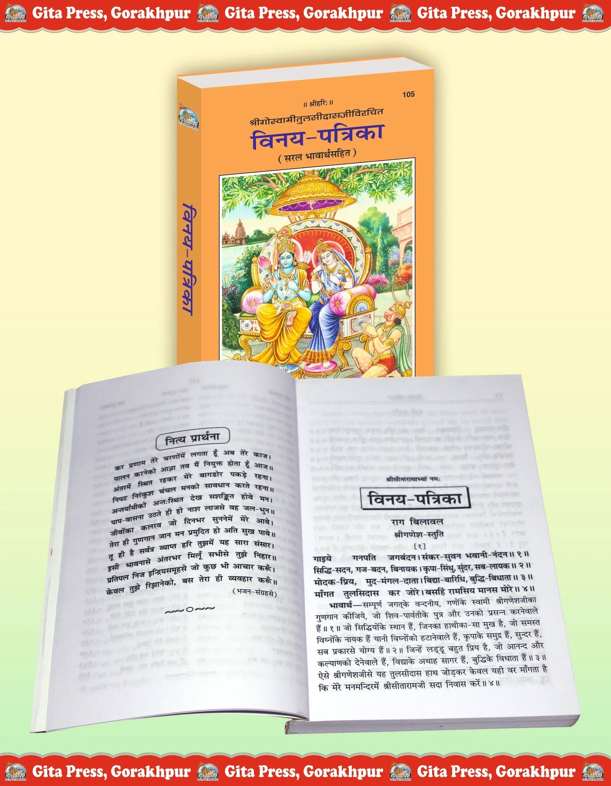 Vinay-Patrika (With Simple Meaning) – Devotional Hymns of Shri Tulsidas  Grab2Buy Gita Press Grab2Buy