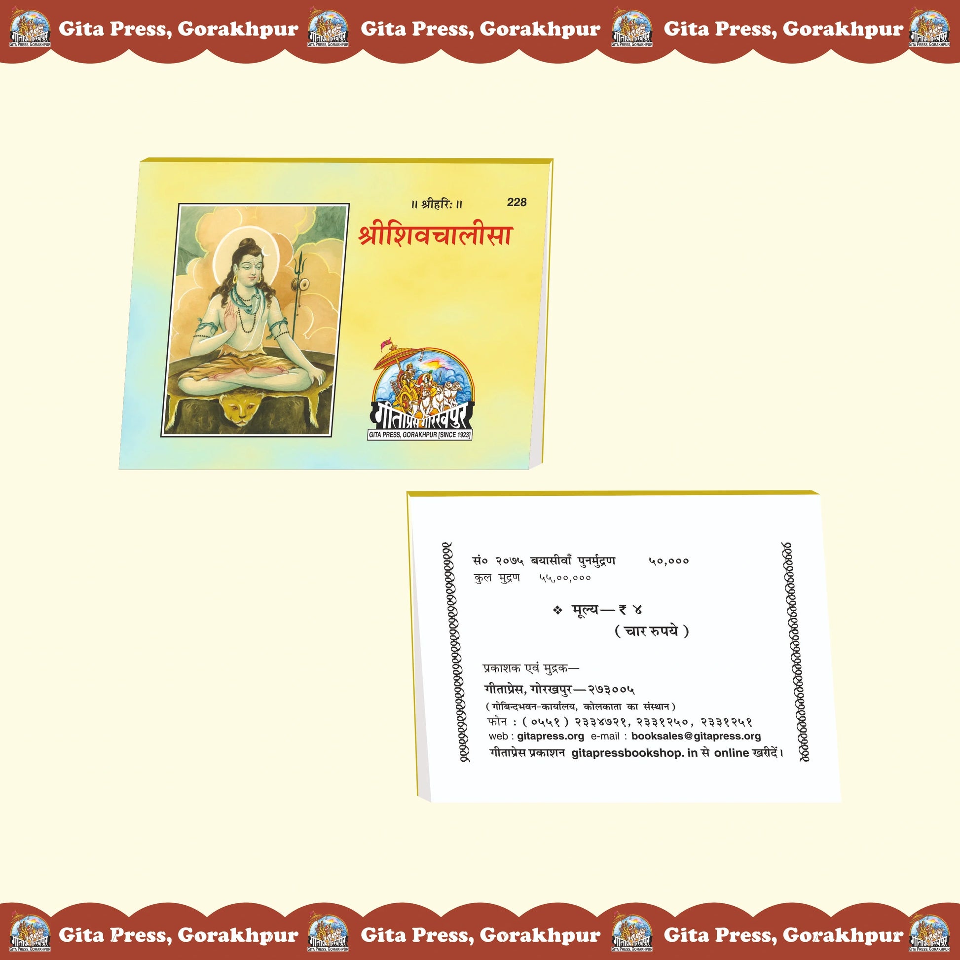 Shri Shiv Chalisa Hindi - Gita Press Gorakhpur Publication