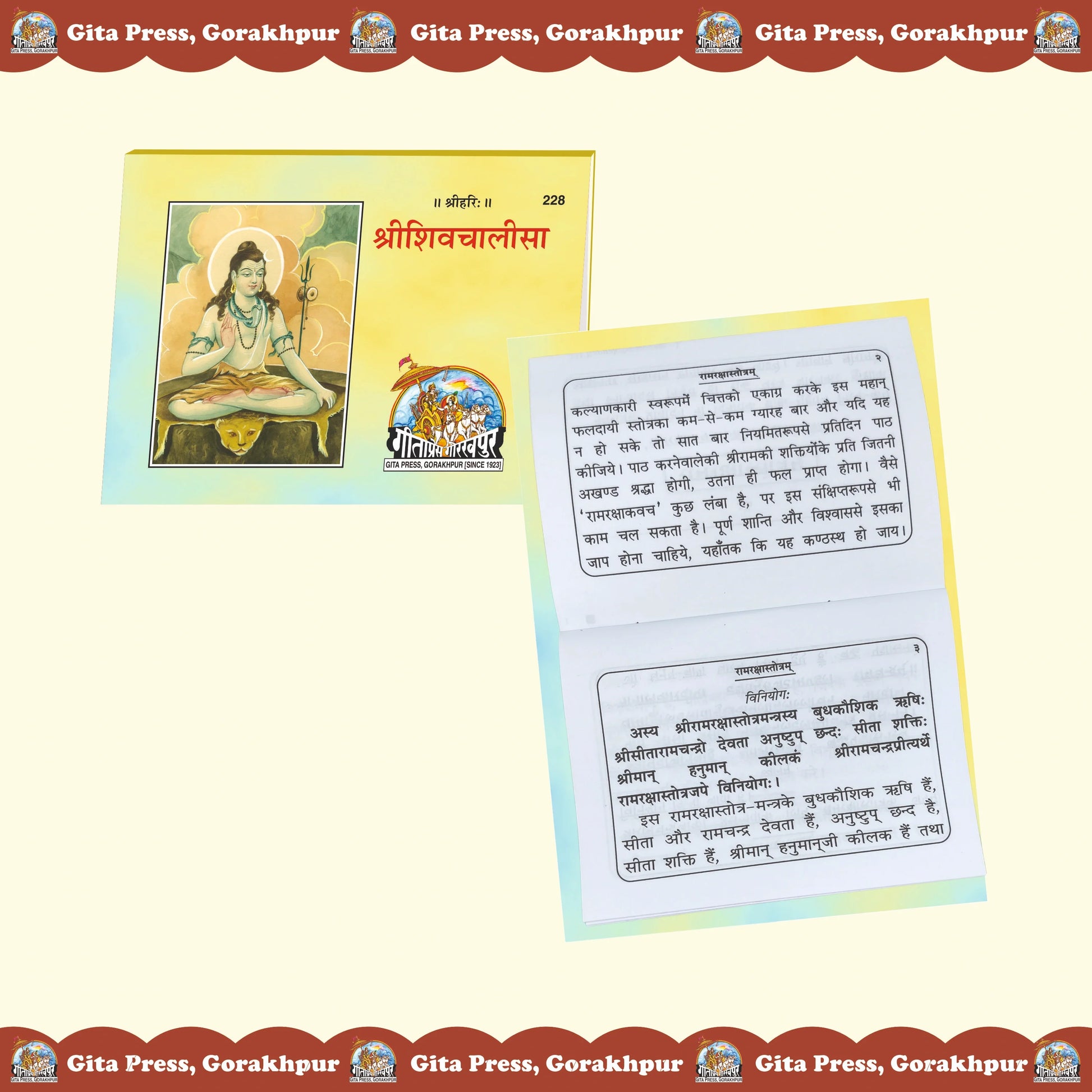 Shri Shiv Chalisa Hindi - Gita Press Gorakhpur Publication