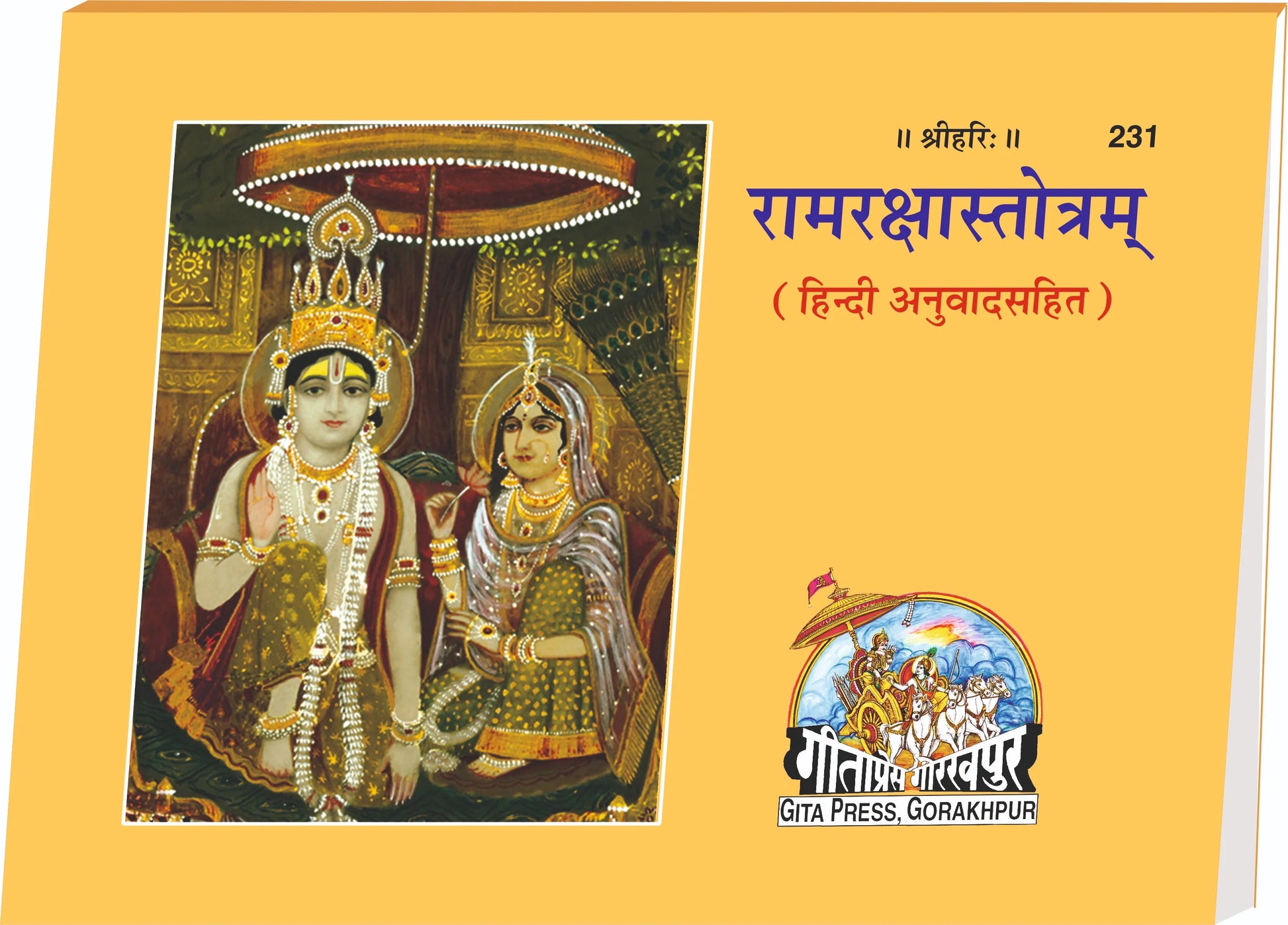 Ram Raksha Stotram Hindi – Translation Gita Press Gorakhpur Publication