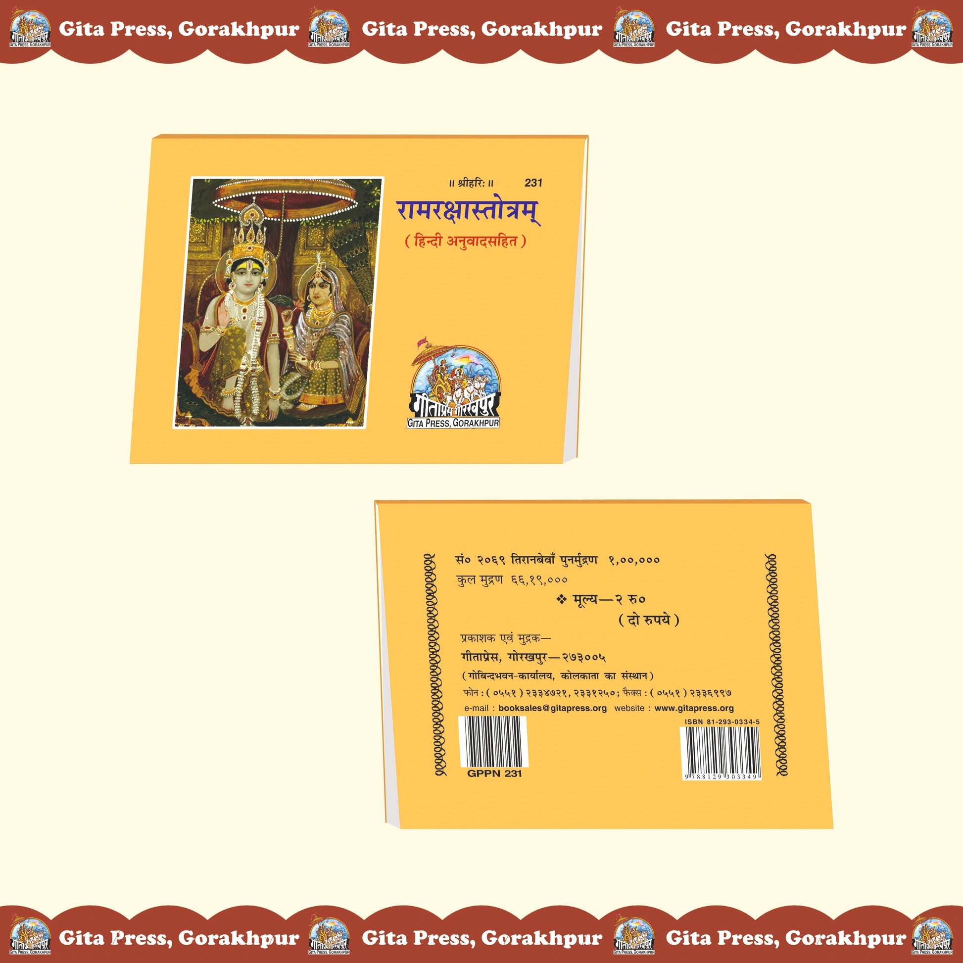 Ram Raksha Stotram Hindi – Translation Gita Press Gorakhpur Publication