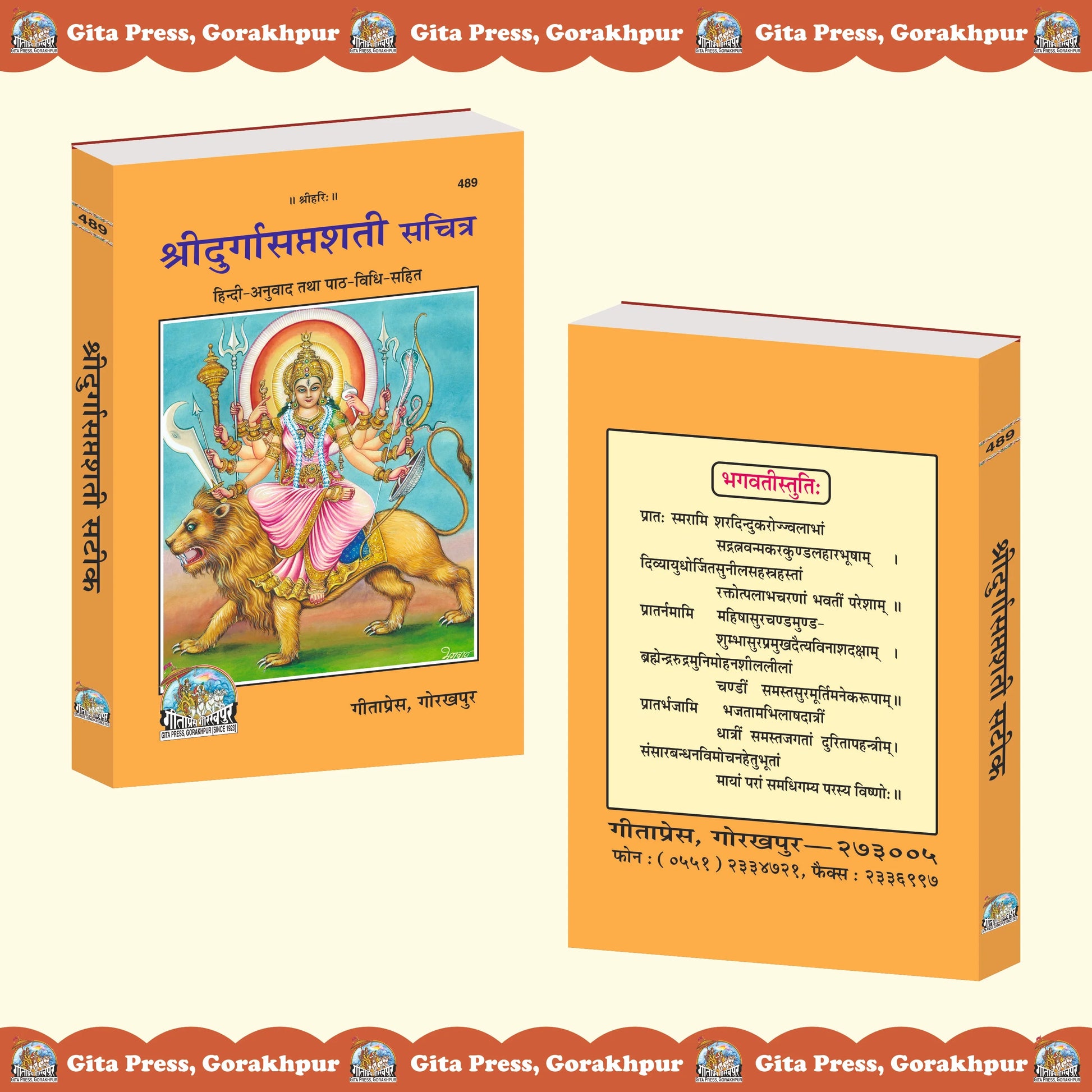 Shri Durga Saptashati Hindi – Illustrated Edition with Hindi Translation and Recitation Guide
