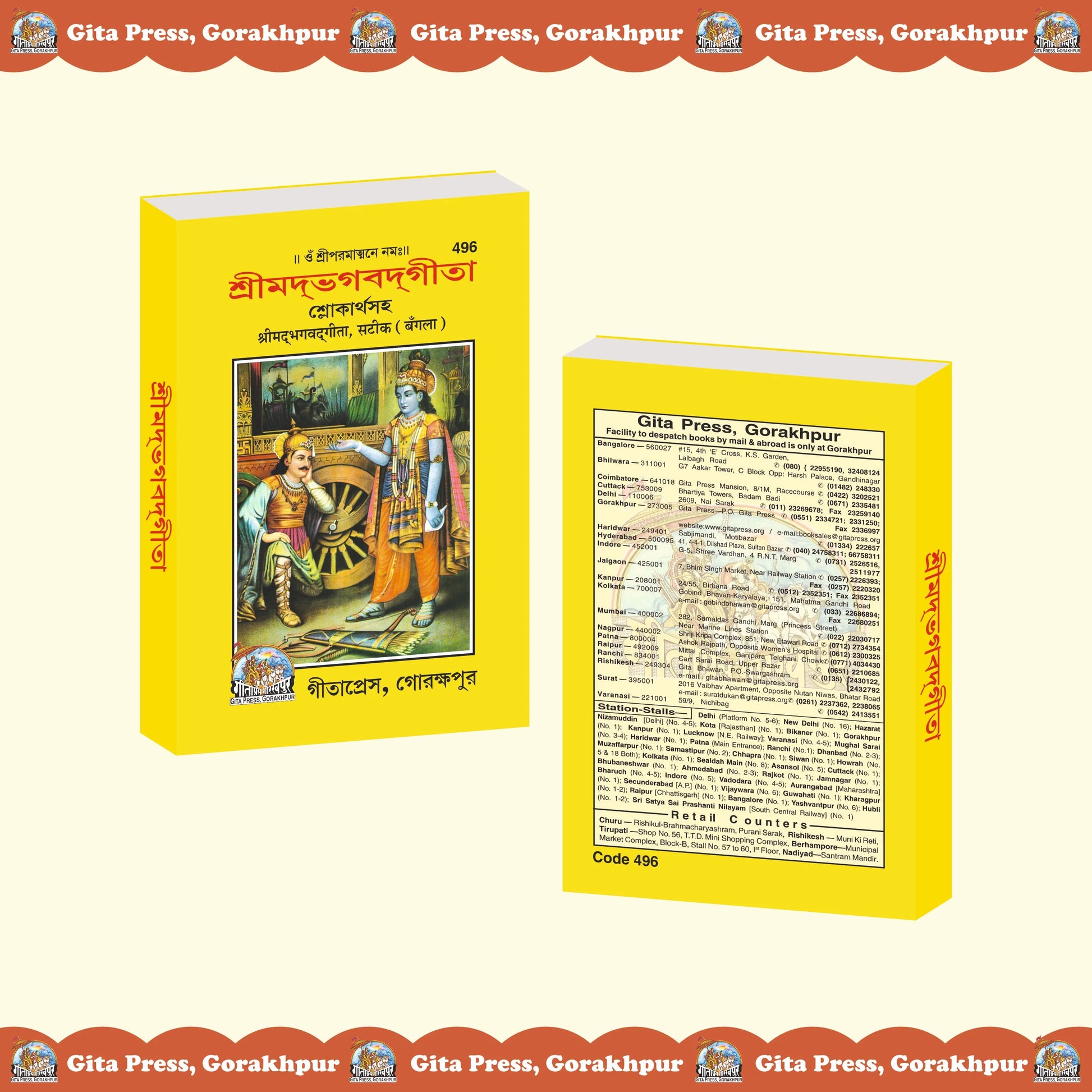 Shrimad Bhagavad Gita Bengali – with Commentary Gita Press Gorakhpur Publication