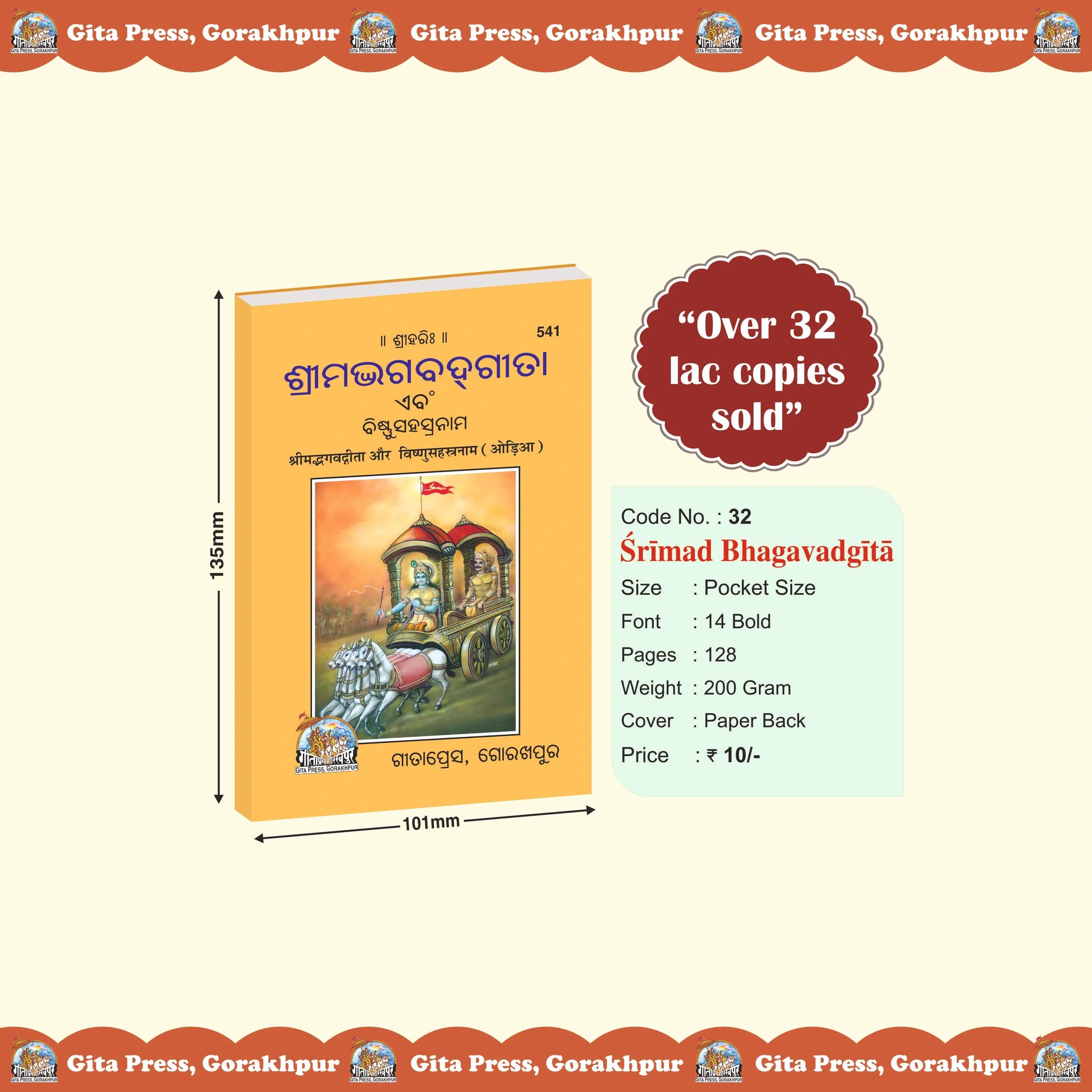 Shrimad Bhagavad Gita and Vishnu Sahasranama Oriya - Gita Press Gorakhpur Publication