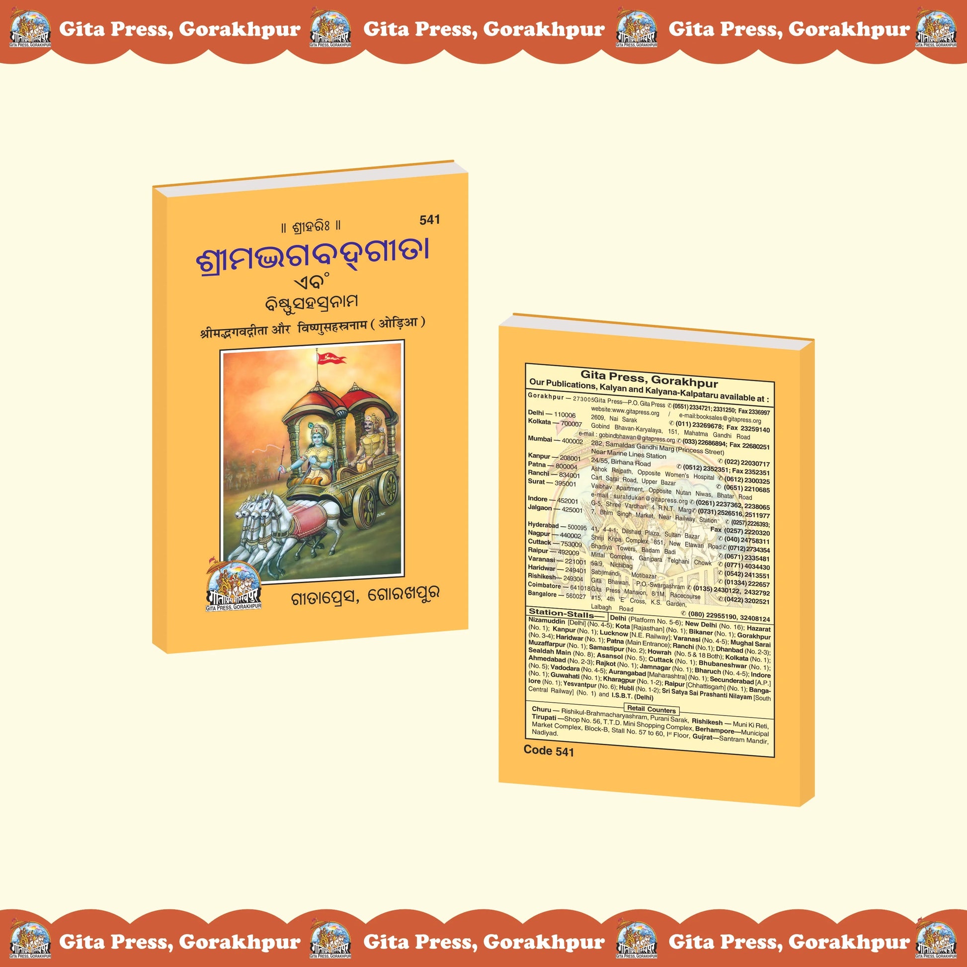 Shrimad Bhagavad Gita and Vishnu Sahasranama Oriya - Gita Press Gorakhpur Publication