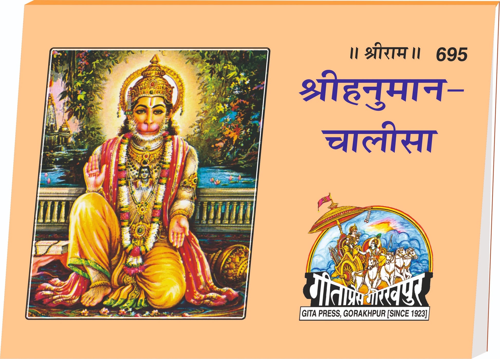 Shri Hanuman Chalisa Hindi - Gita Press Gorakhpur Publication