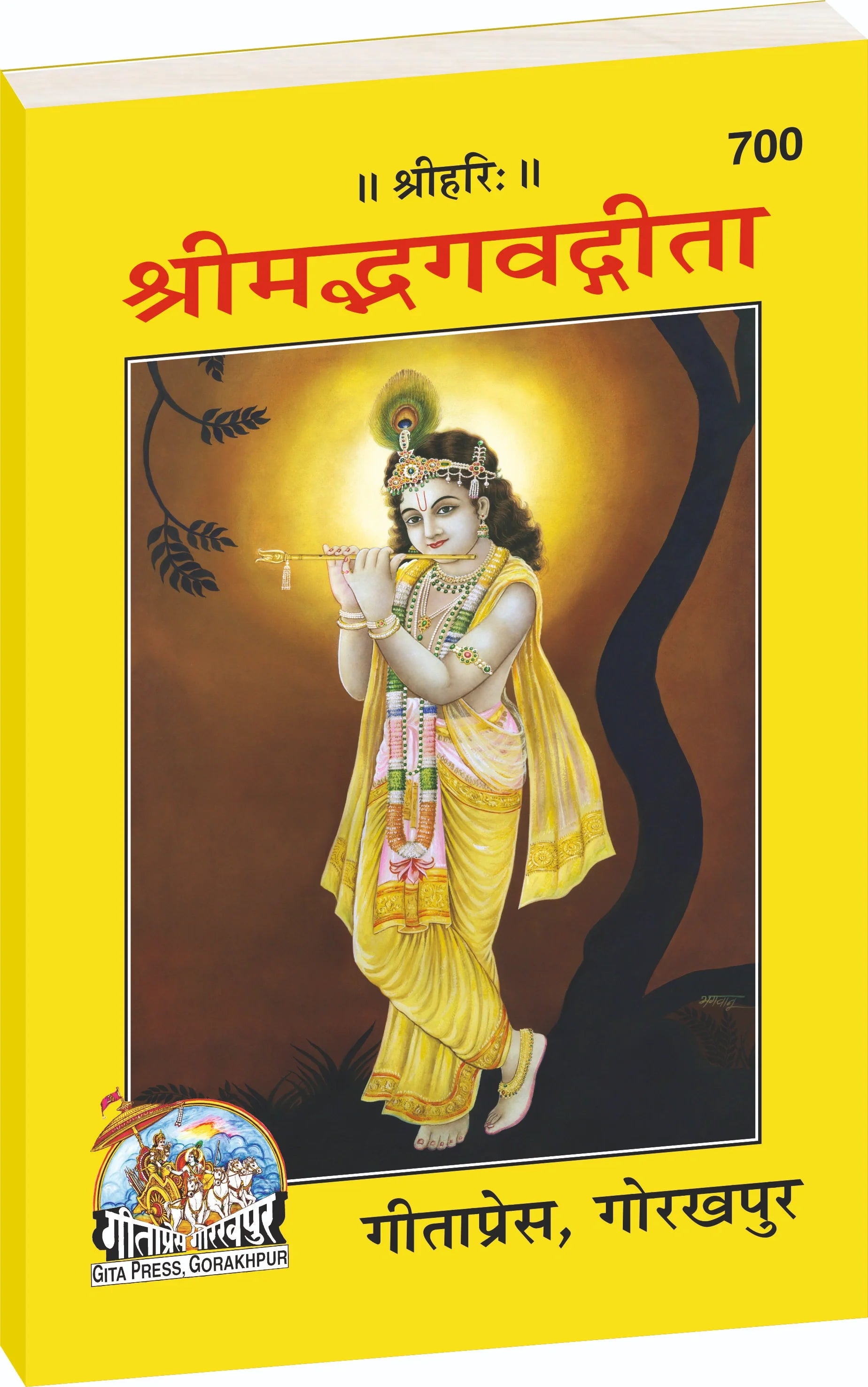 Shrimad Bhagavad Gita Mool (Sanskrit)