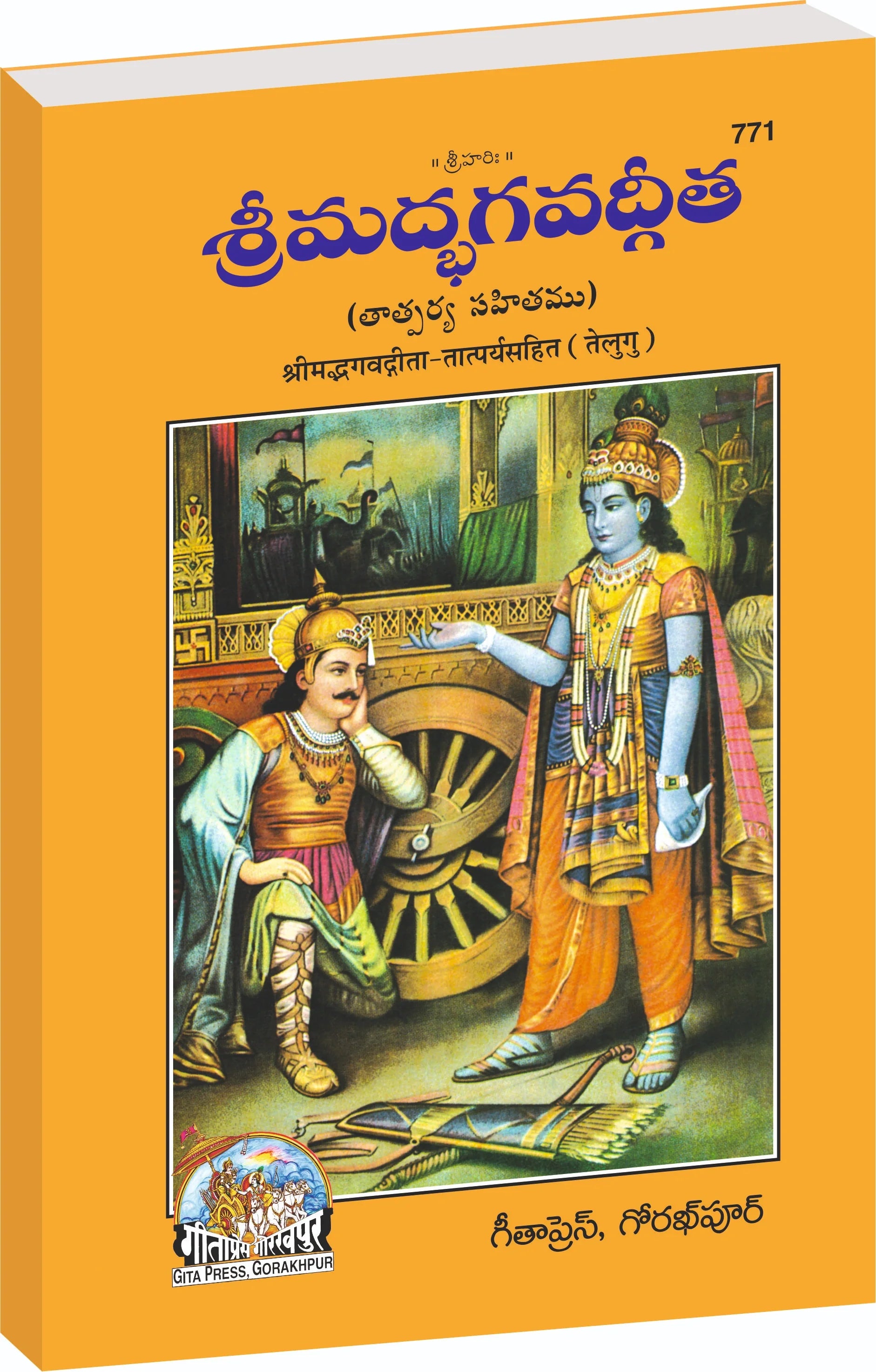 Shrimad Bhagavad Gita Tatparyasahit