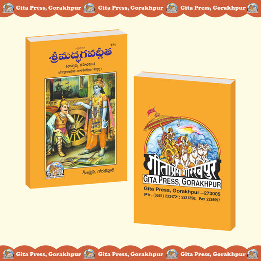 Shrimad Bhagavad Gita Tatparyasahit