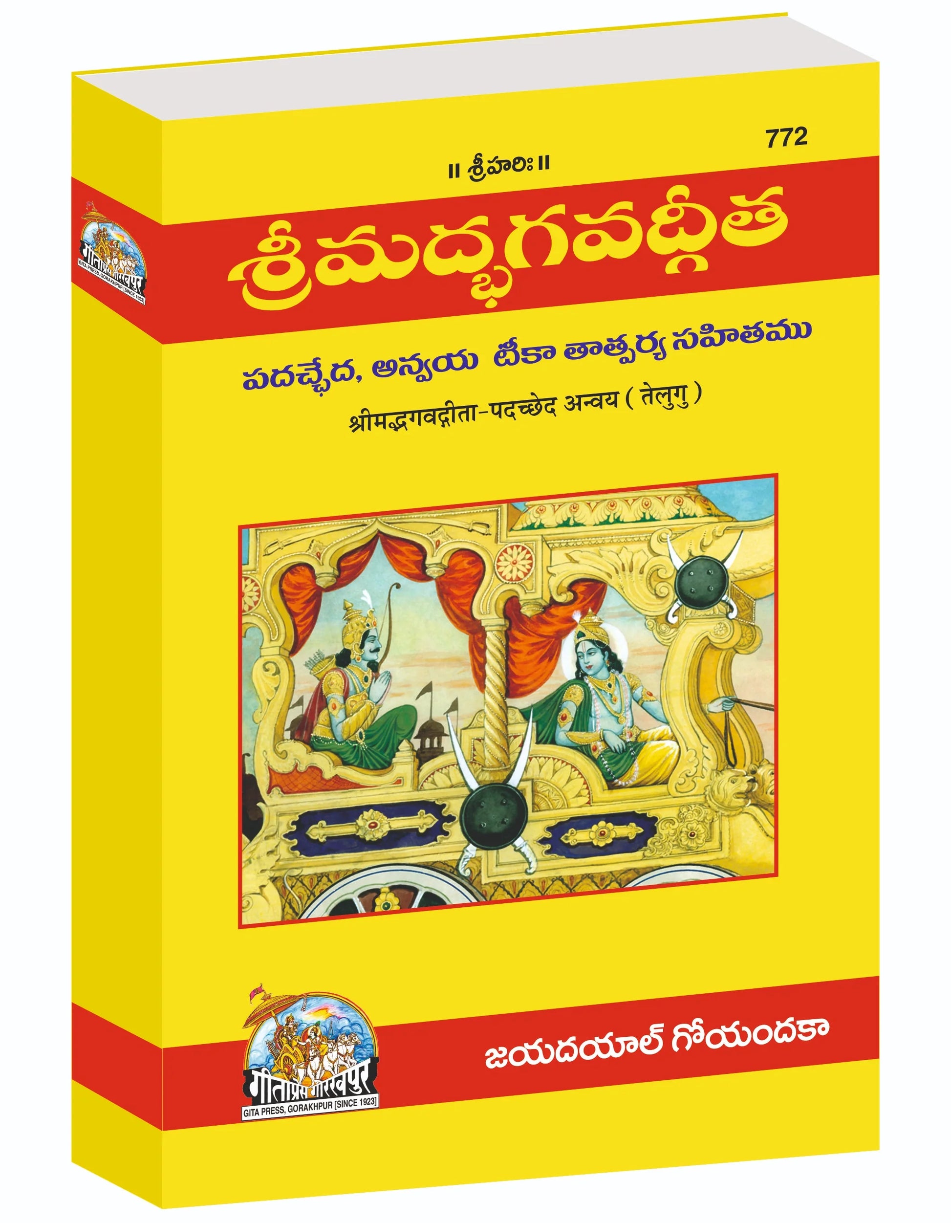 Shrimad Bhagavad Gita - Padacchheda anvayasahit