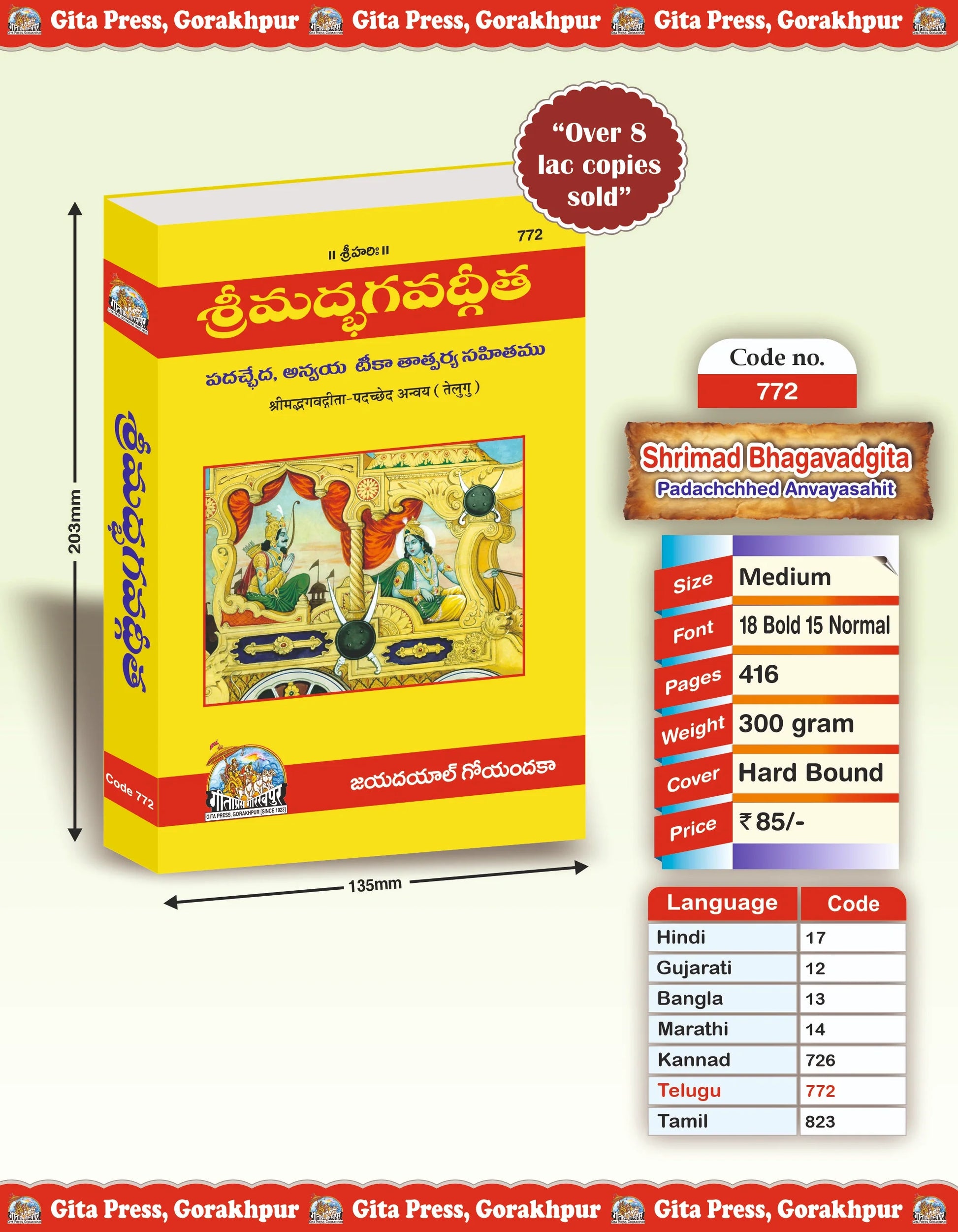 Shrimad Bhagavad Gita - Padacchheda anvayasahit