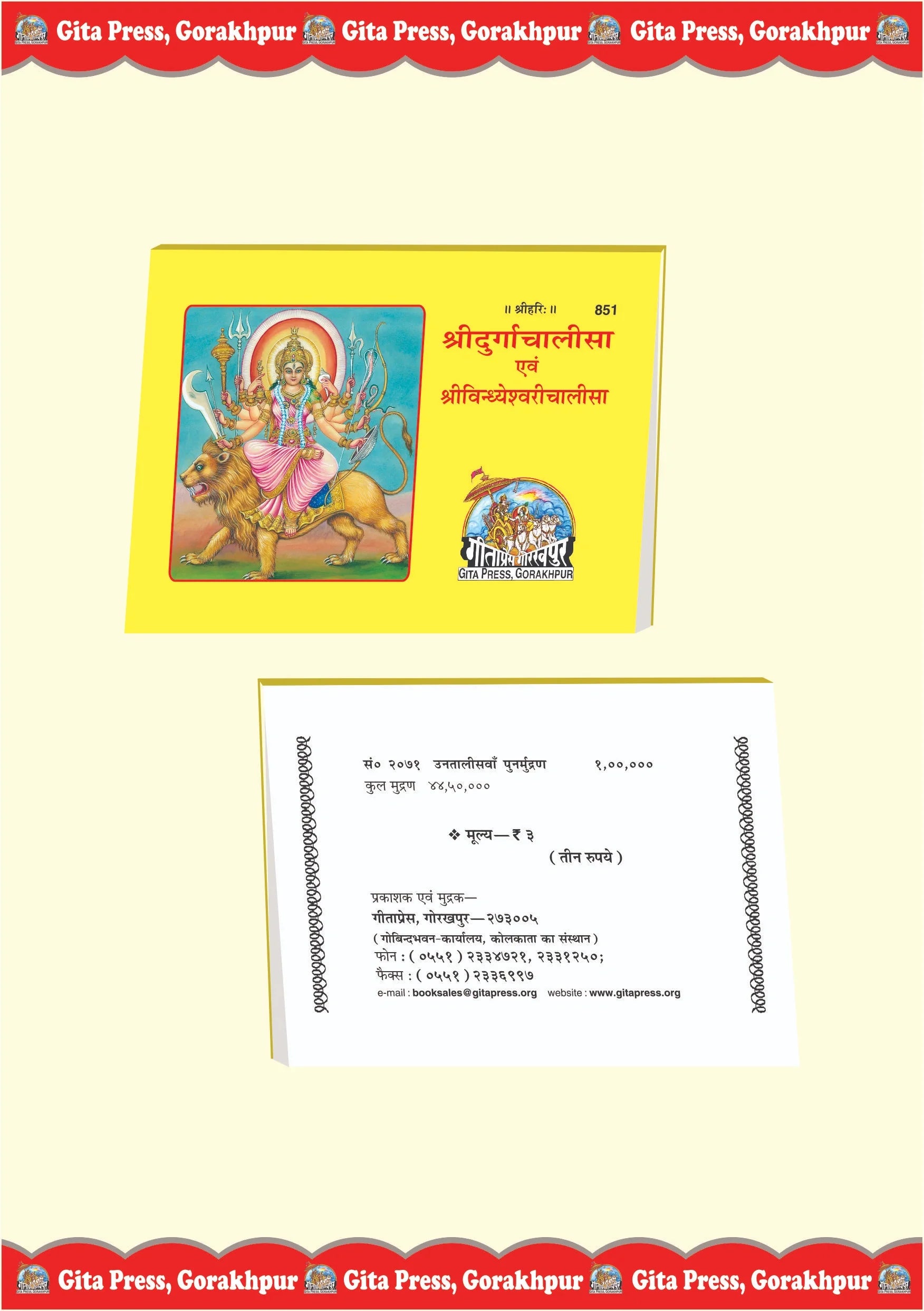 Durga Chalisa (Hindi)
