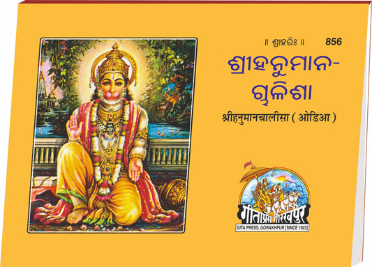 Shri Hanuman Chalisa