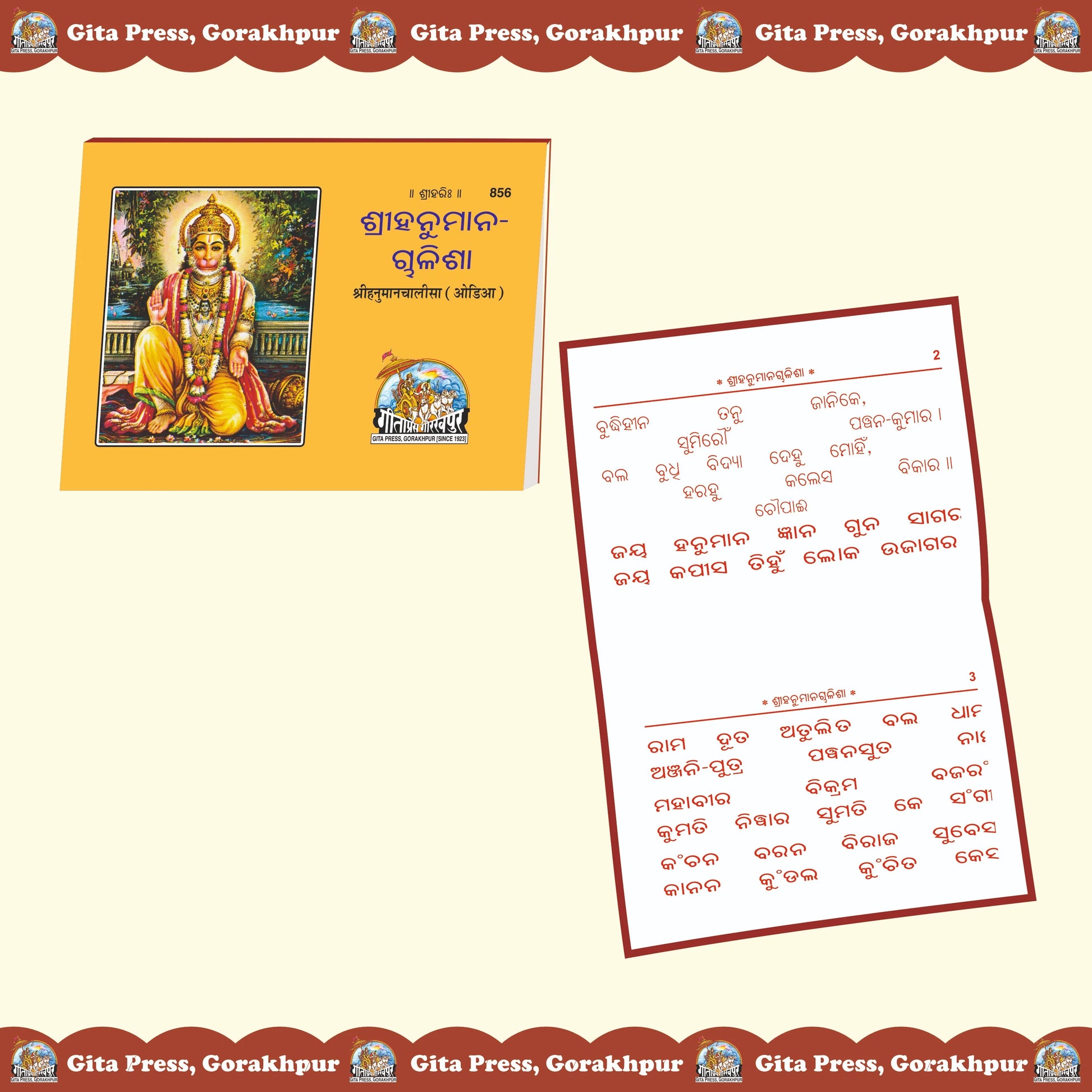 Shri Hanuman Chalisa