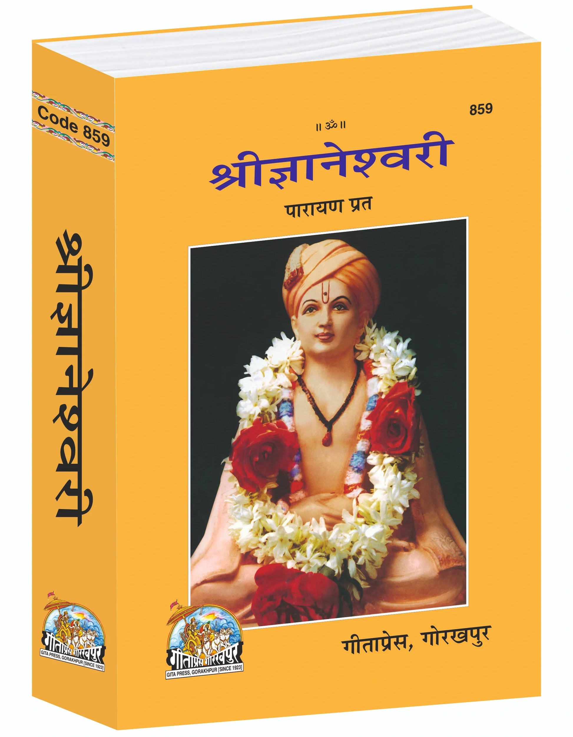 Shri Jnaneshwari (Parayan Prat) Marathi - Commentary on Bhagavad Gita by Sant Jnaneshwar