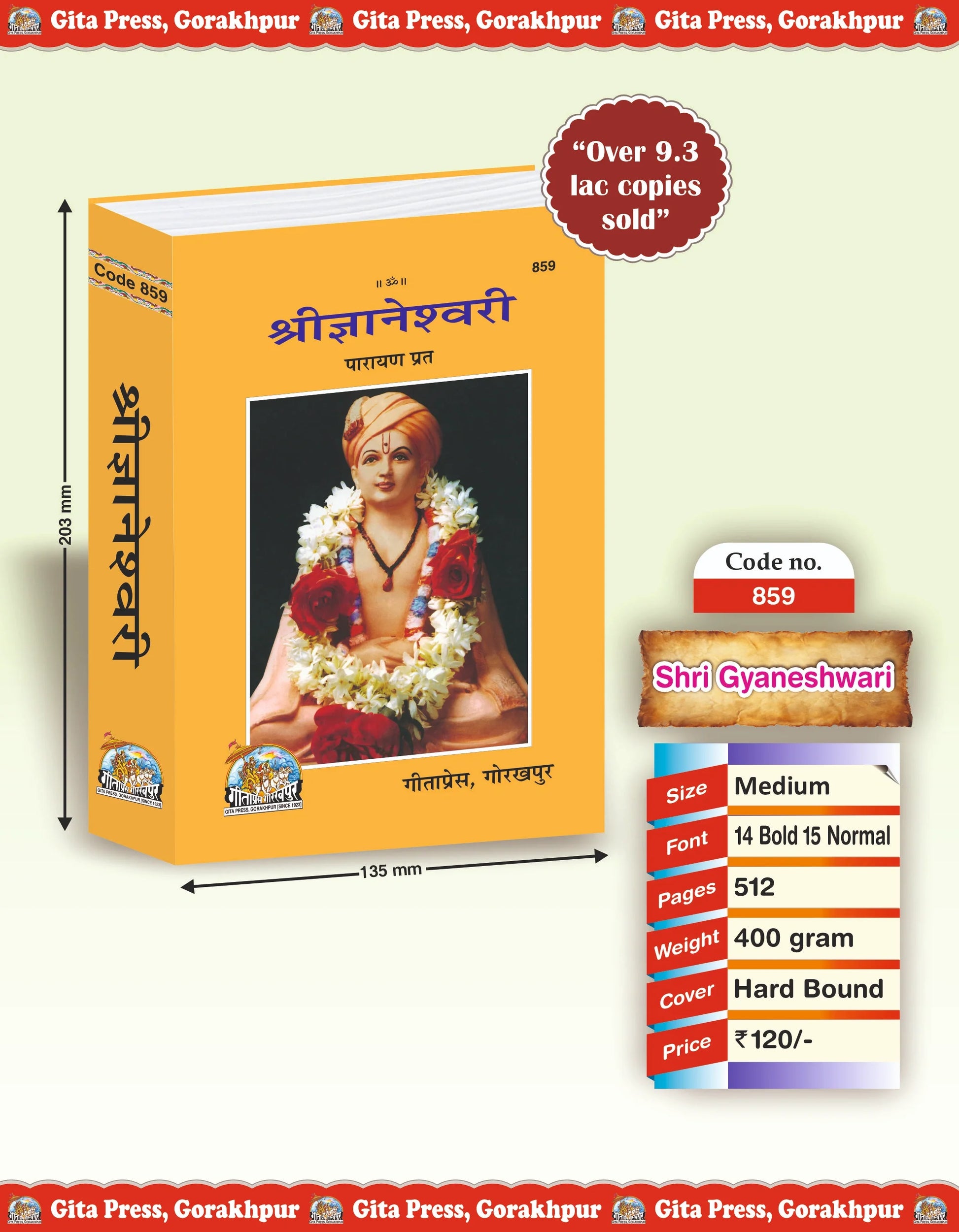 Shri Jnaneshwari (Parayan Prat) Marathi - Commentary on Bhagavad Gita by Sant Jnaneshwar