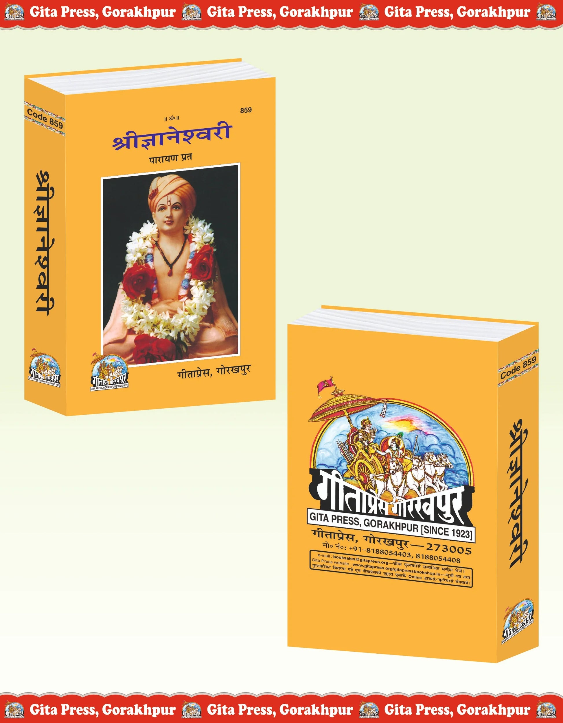 Shri Jnaneshwari (Parayan Prat) Marathi - Commentary on Bhagavad Gita by Sant Jnaneshwar