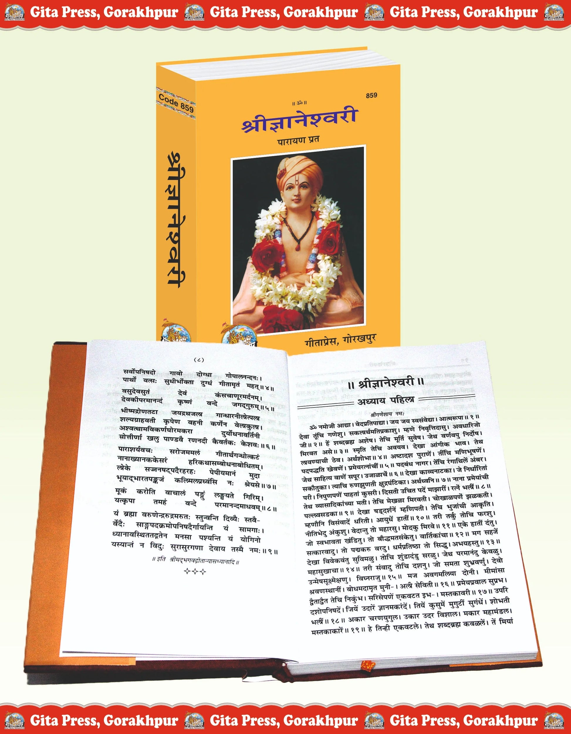 Shri Jnaneshwari (Parayan Prat) Marathi - Commentary on Bhagavad Gita by Sant Jnaneshwar