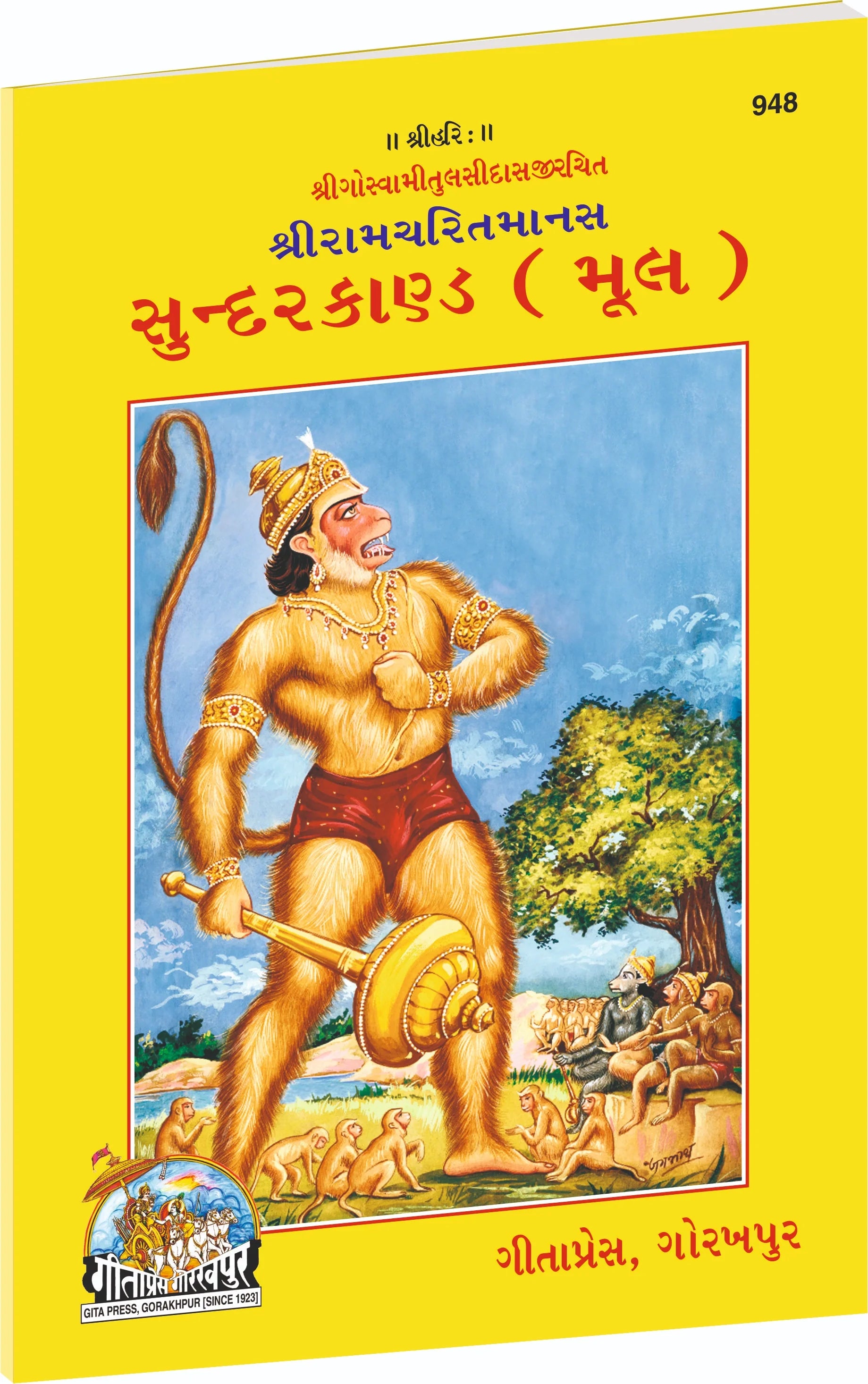 Shri Ramacharitmanas (Sundarkand) by Shri Tulsidas Goswami (Gujarati)