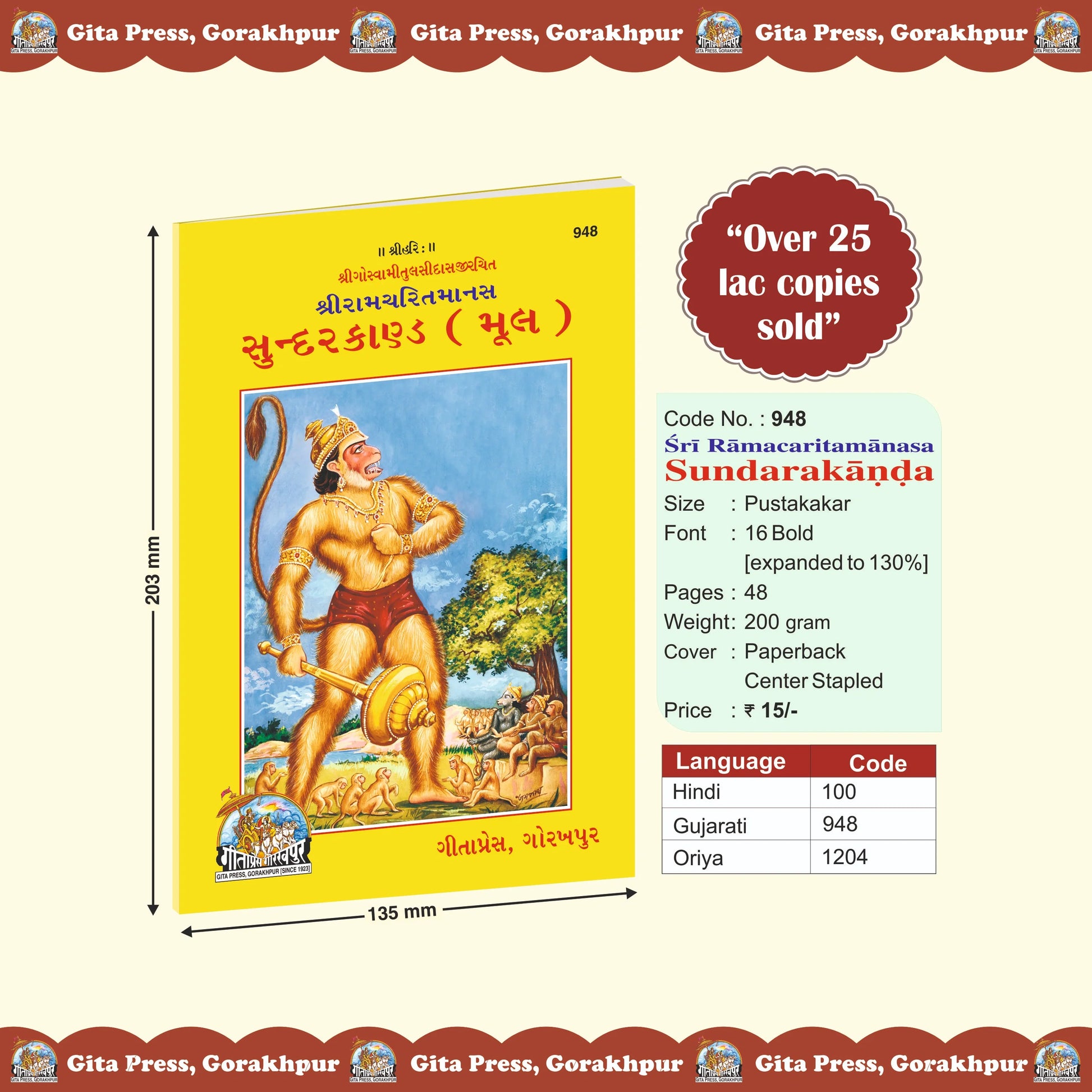 Shri Ramacharitmanas (Sundarkand) by Shri Tulsidas Goswami (Gujarati)