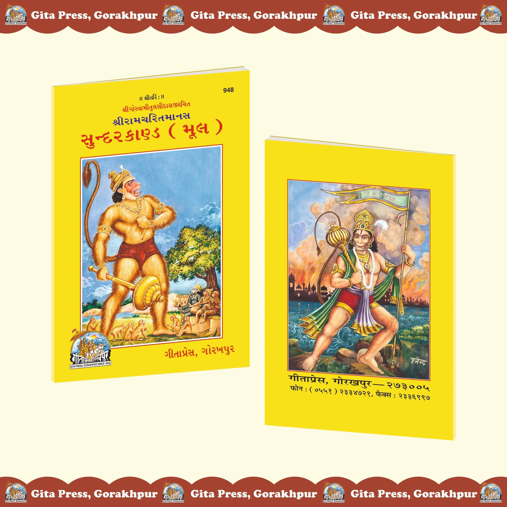 Shri Ramacharitmanas (Sundarkand) by Shri Tulsidas Goswami (Gujarati)
