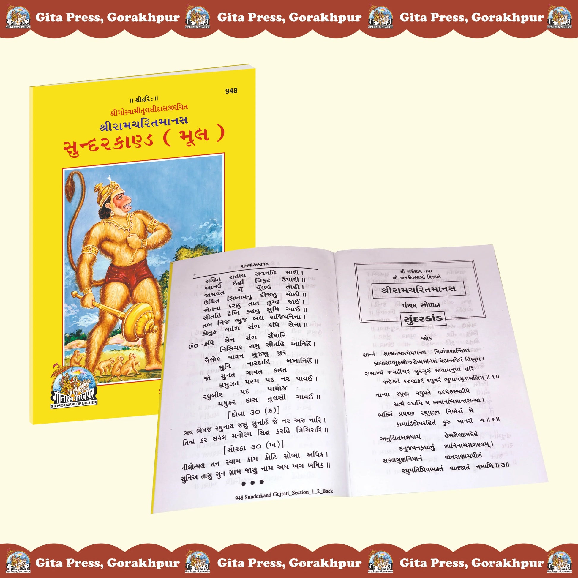 Shri Ramacharitmanas (Sundarkand) by Shri Tulsidas Goswami (Gujarati)