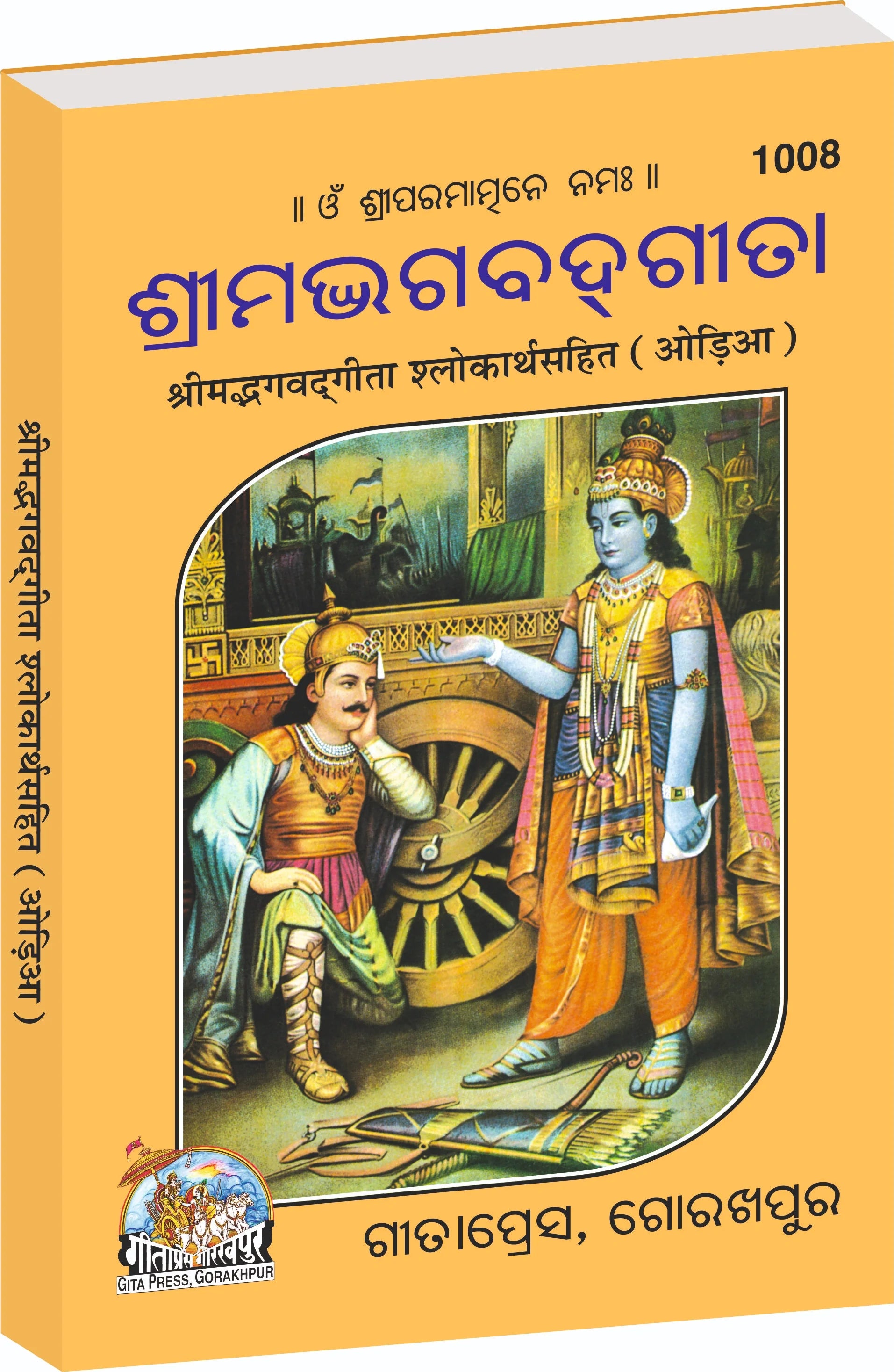 Shrimad Bhagavad Gita - Pocket Size