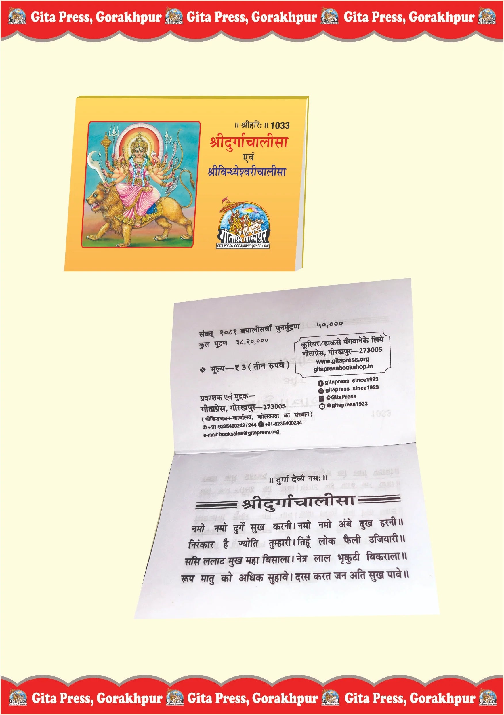 Sri Durga Chalisa (Hindi)