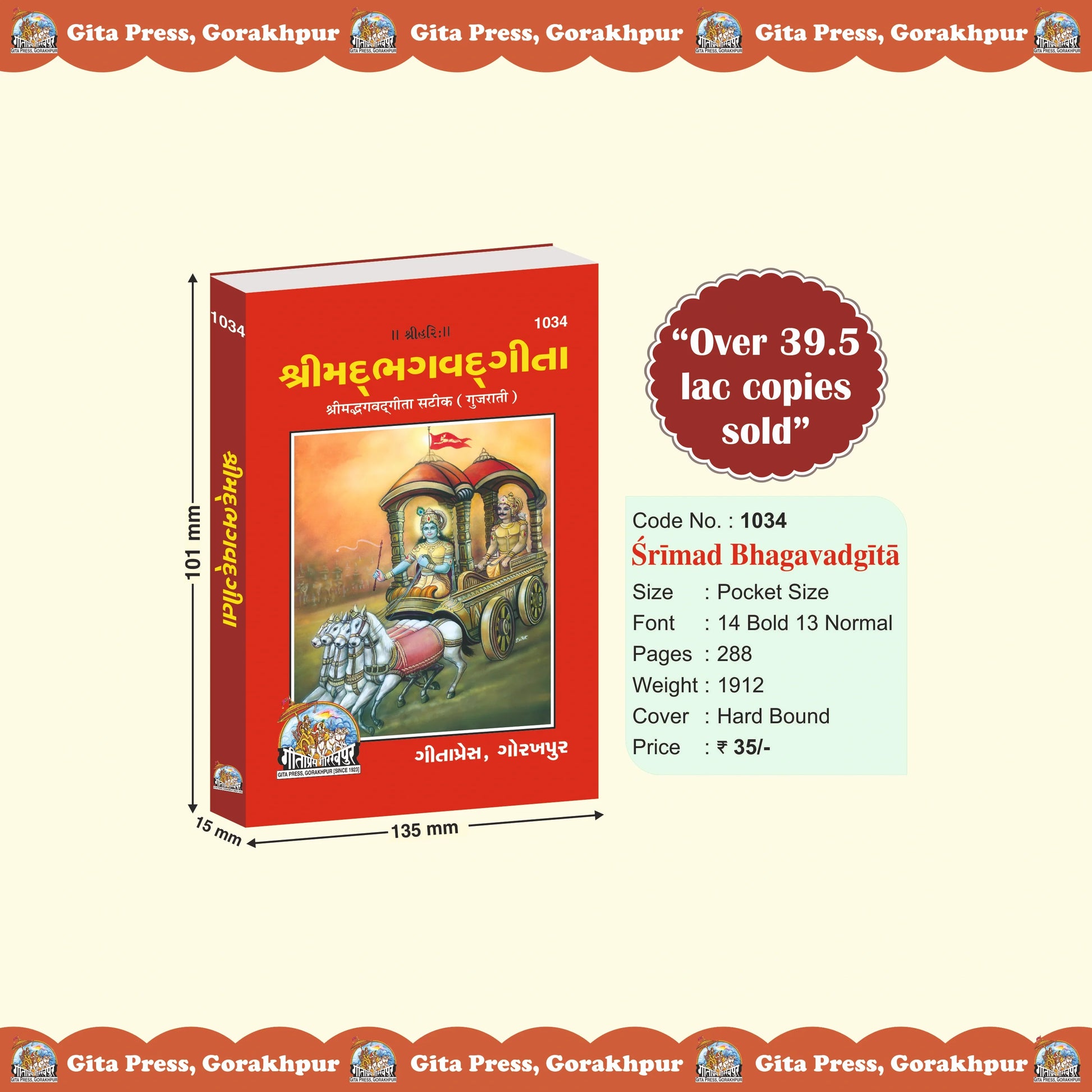 Shrimad Bhagavad Gita Sateek Gujarati – With Sanskrit Shlokas and Gujarati Translation